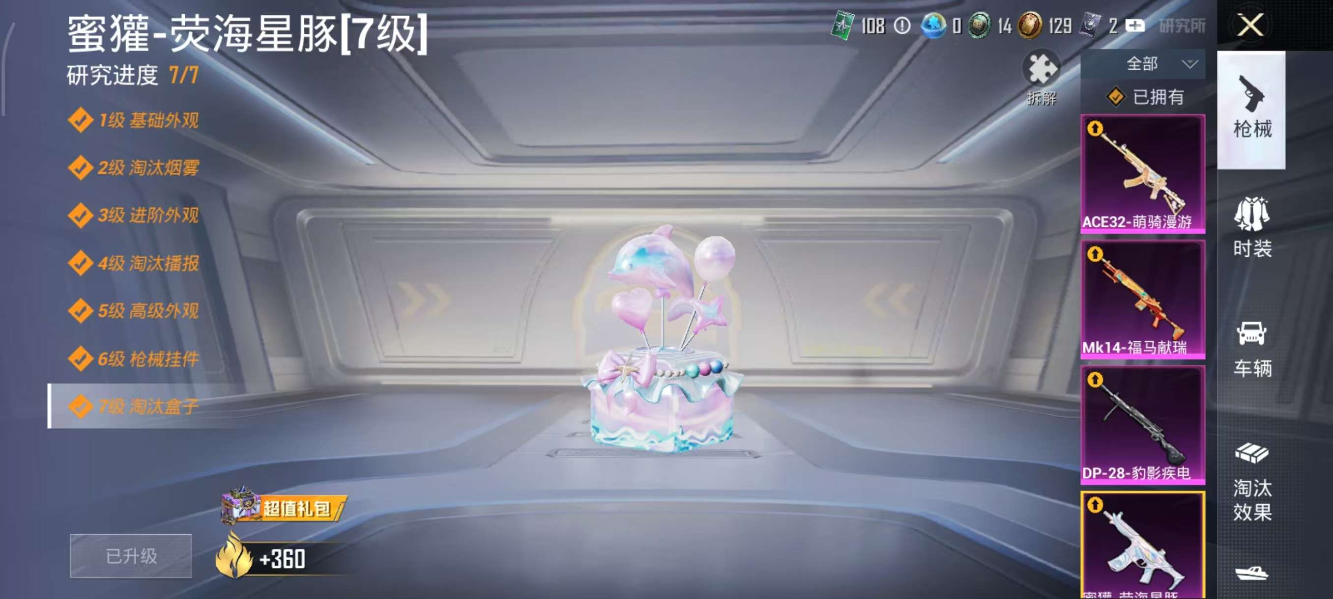 HPCMW4124403和平精英账号详情图10