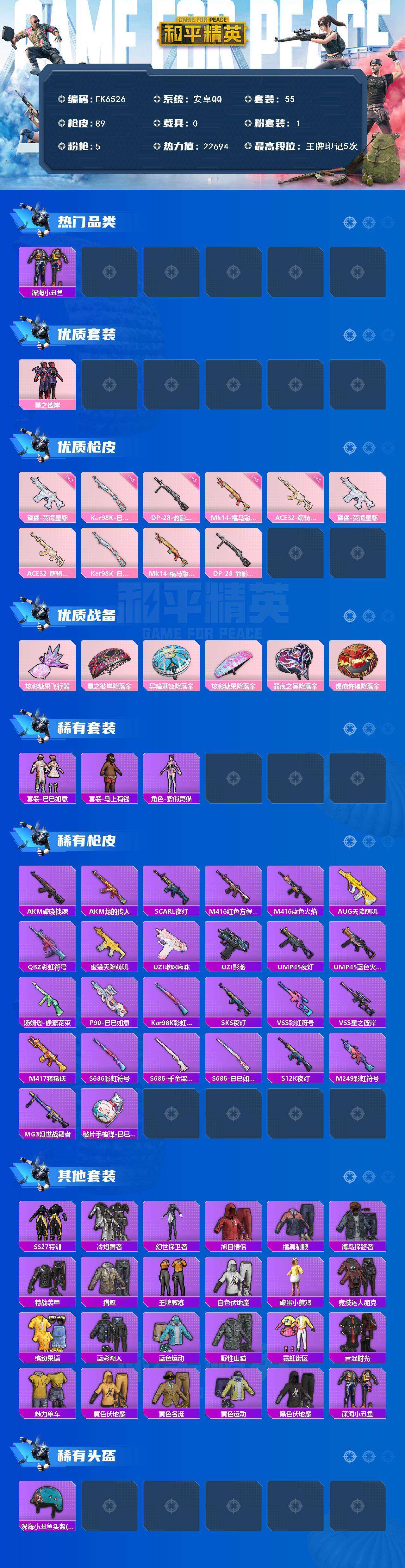 HPCMW4124403和平精英账号详情图3