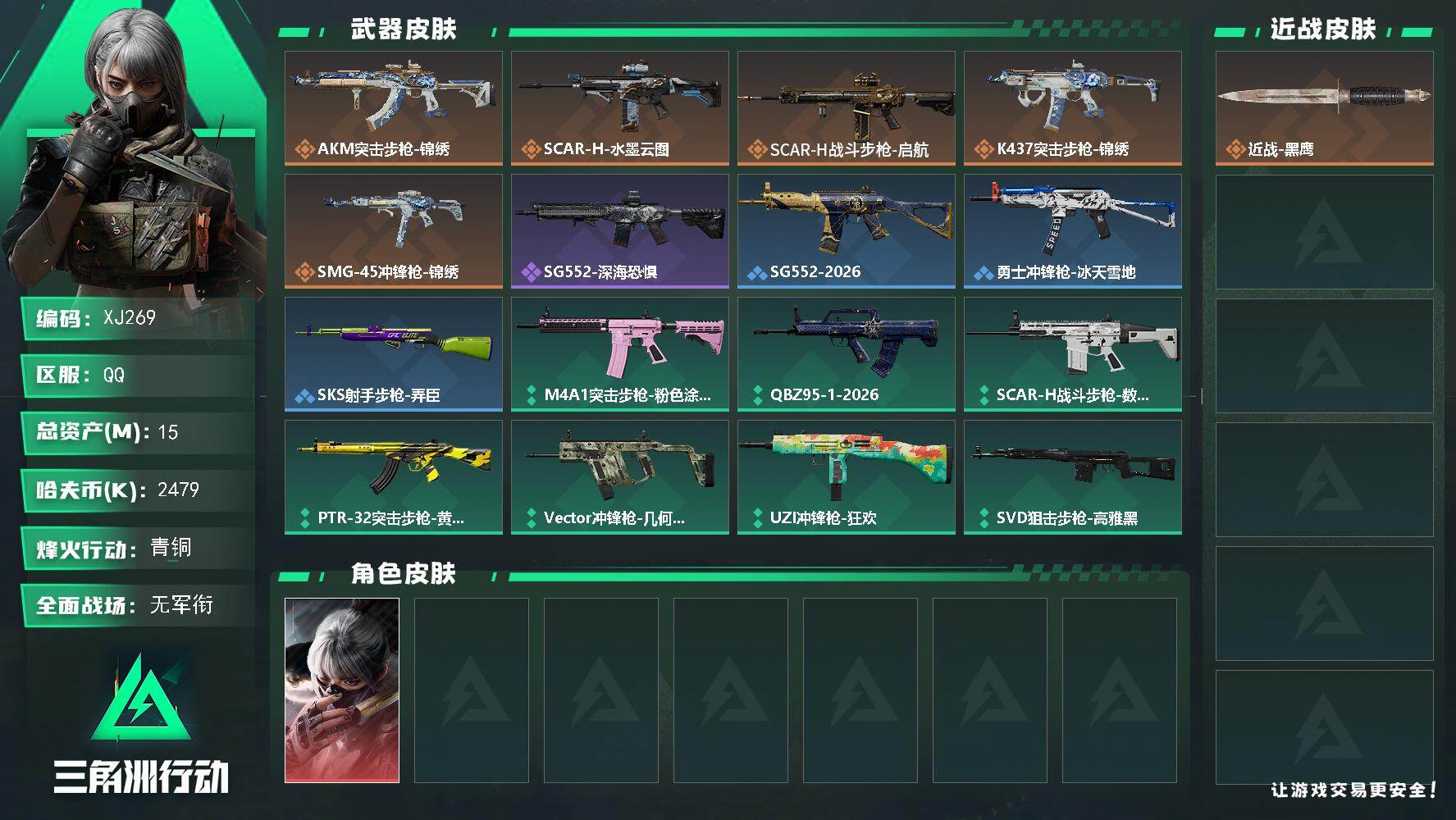 三角洲行动账号QQ269水墨云图-总资产15m-2479k哈伏币-14烽火等级-青铜-5战场等级-无军衔
【干员外观】