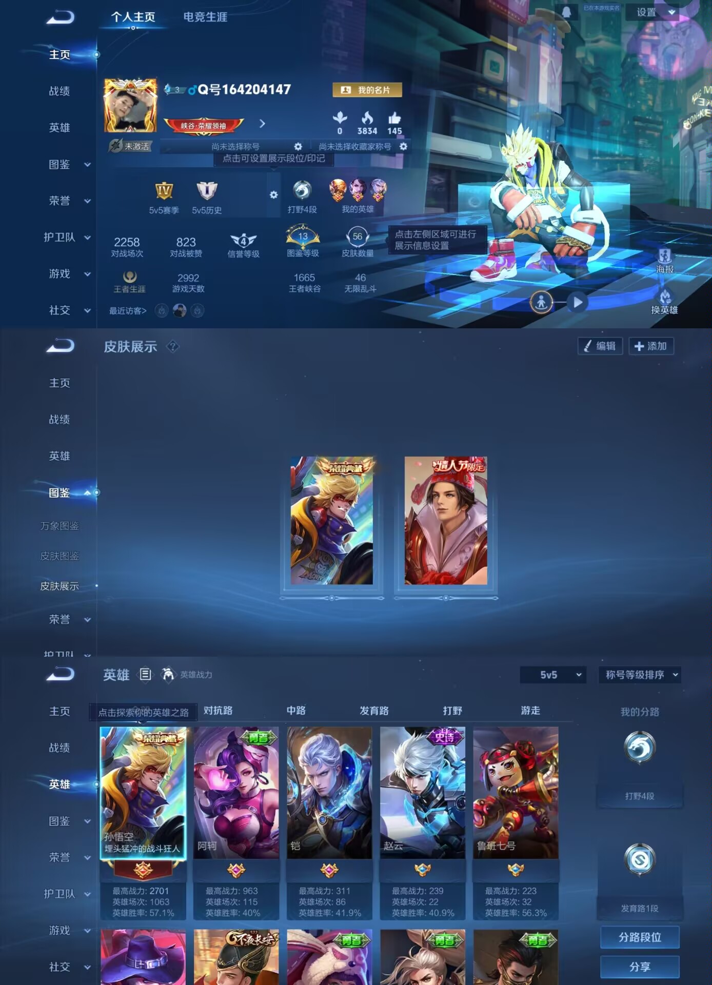 王者荣耀账号安卓QQ84英雄-57皮肤-QD163 男神号 全息碎影 大圣娶亲 未来纪元 紫星币3192可兑换星传说 2