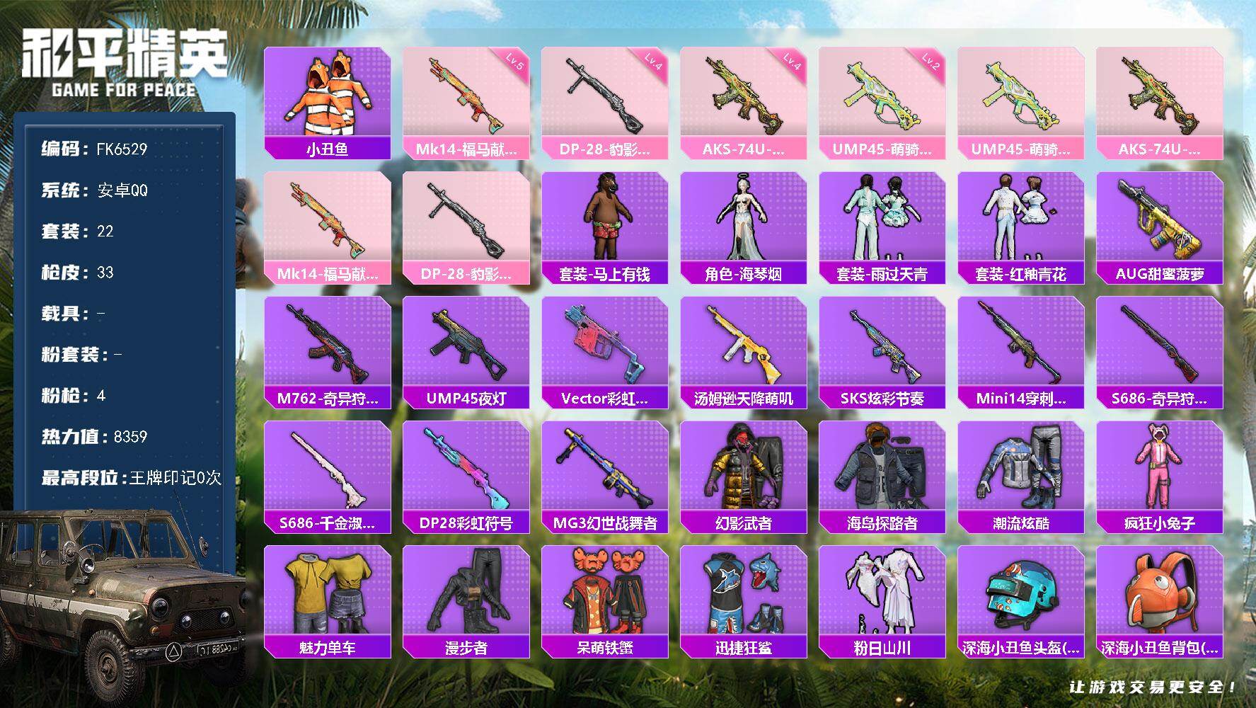 和平精英账号安卓QQ0载具-22套装-33枪皮-HX9214【身法号-小丑鱼-4特效枪-迅捷狂鲨-五级Mk14-福马献瑞