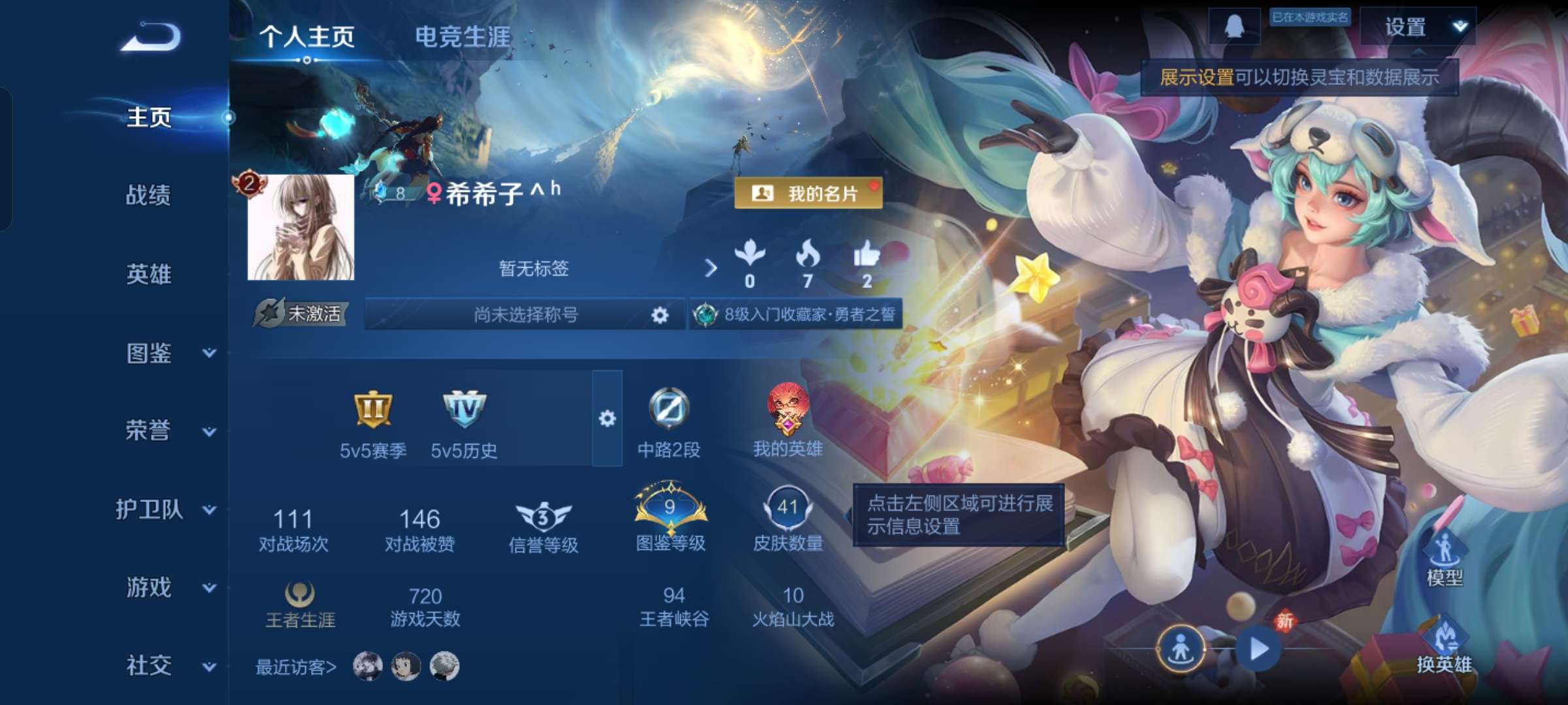 WZCMW4227998王者荣耀账号详情图2 WZCMW4227998王者荣耀账号详情图2