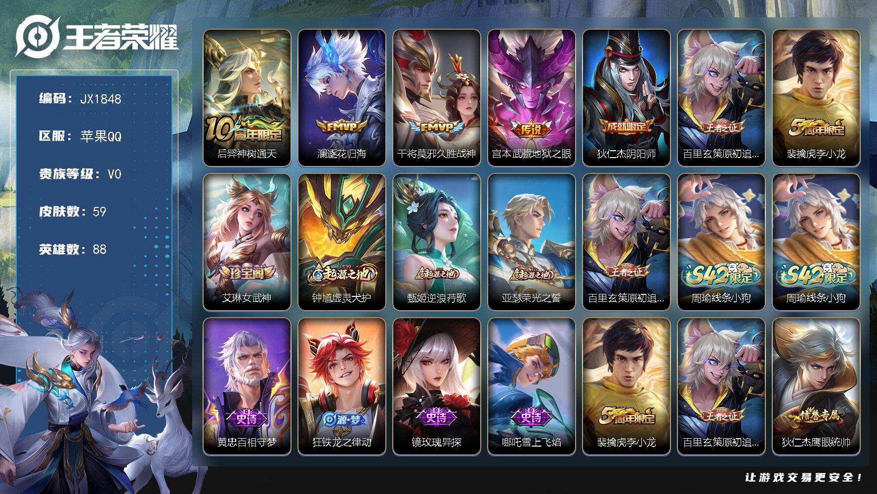 王者荣耀账号苹果QQ88英雄-59皮肤-HXX1912苹果Q-V3-最强王者段位-88英雄-59皮肤-4传说-13史诗

