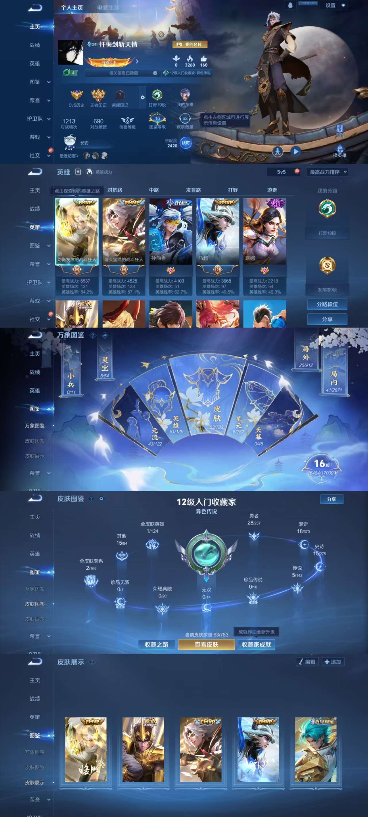 WZCMW4227406王者荣耀账号详情图2