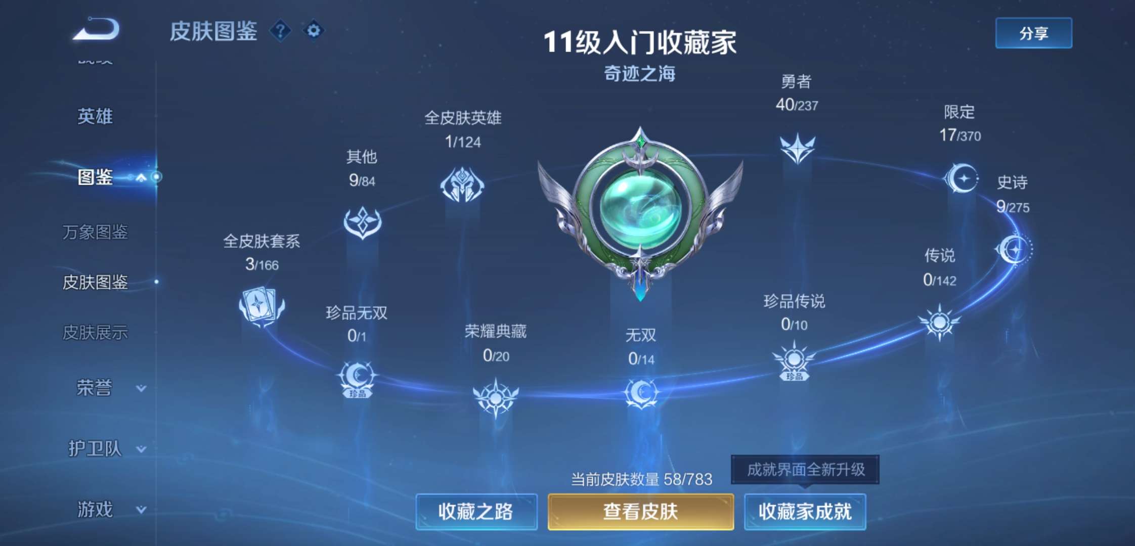 WZCMW4228484王者荣耀账号详情图4 WZCMW4228484王者荣耀账号详情图4