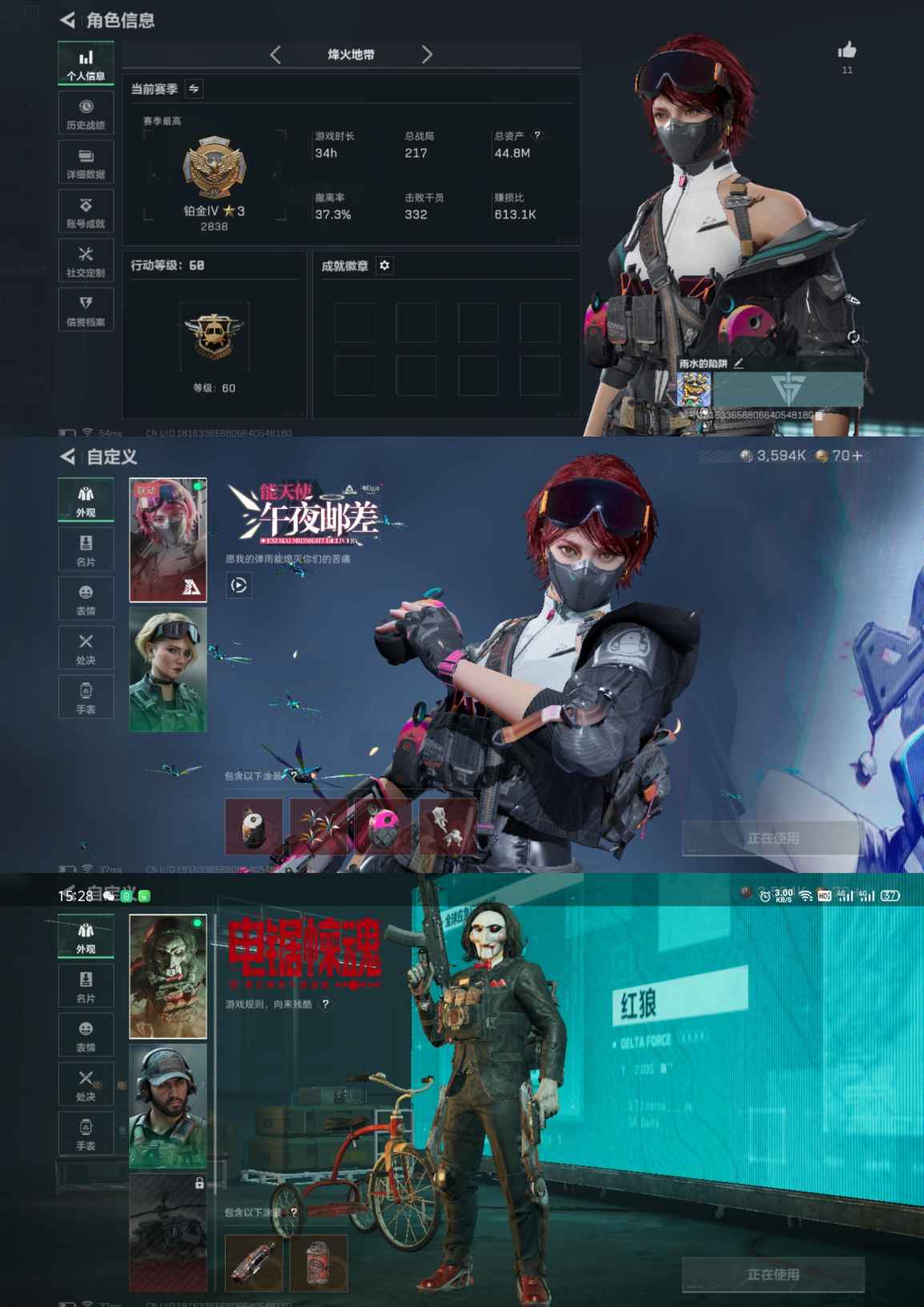 三角洲行动账号QQYY1255【满级号-1红皮1金皮能天使-午夜邮差】总资产44.8M 烽火等级60级 3594K哈夫