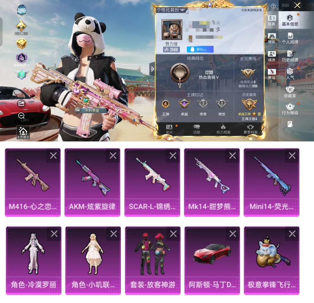 和平精英账号安卓QQ1载具-102套装-151枪皮-HM6662安卓Q区-3粉装-6特效枪-1载具 胖达团团 暗影哥特 