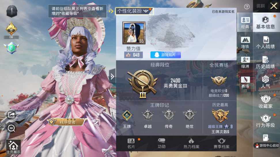 和平精英账号苹果QQ0载具-52套装-49枪皮-HM6663苹果Q区-1粉装-2特效枪-可二次 14597热力值-6王牌