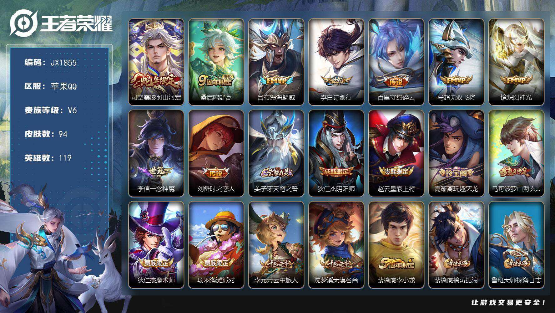 WZCMW4228328王者荣耀账号详情图2