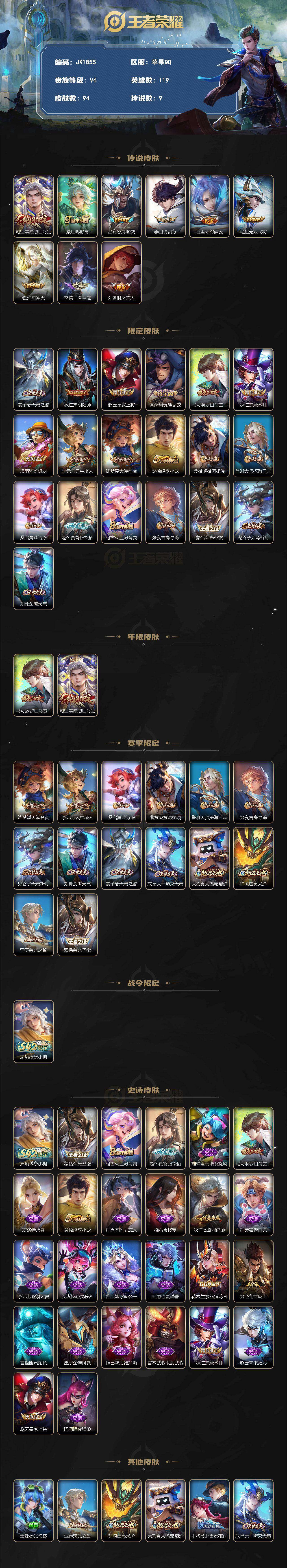 WZCMW4228328王者荣耀账号详情图3