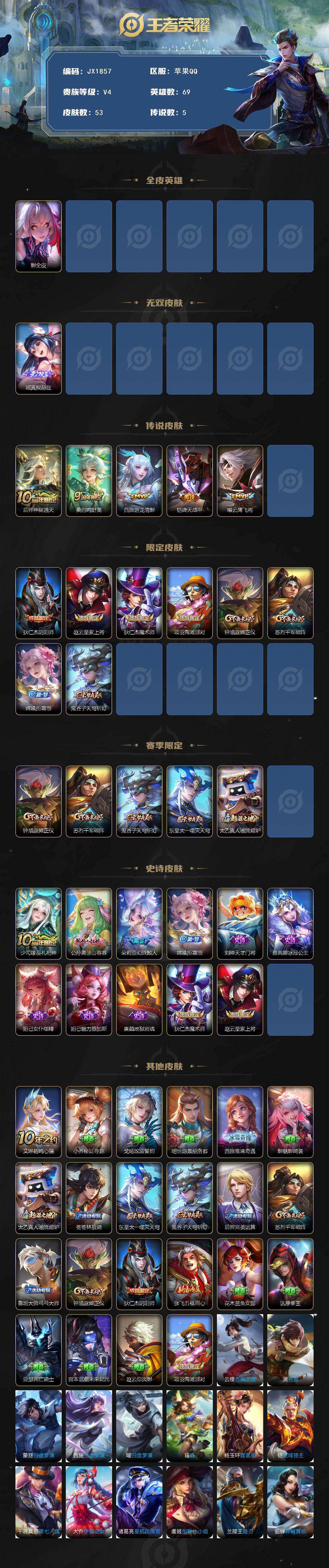 WZCMW4228346王者荣耀账号详情图3 WZCMW4228346王者荣耀账号详情图3