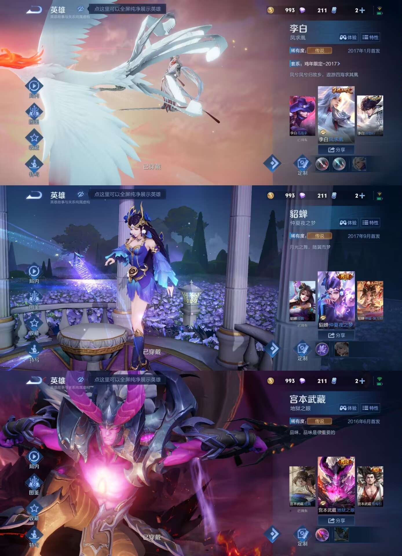 WZCMW4229190王者荣耀账号详情图3 WZCMW4229190王者荣耀账号详情图3