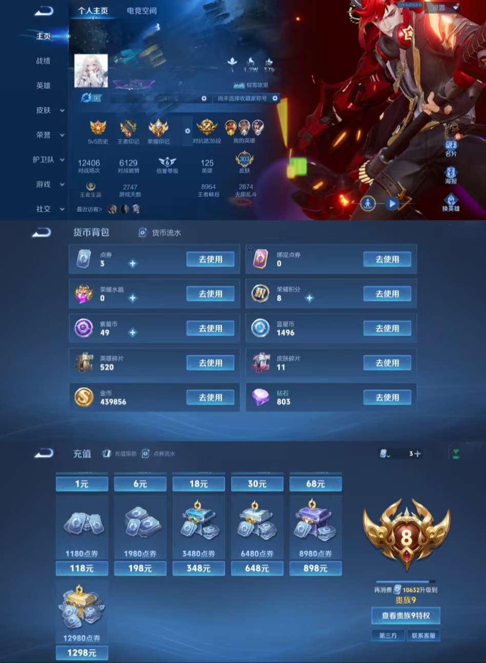 WZCMW4229424王者荣耀账号详情图2