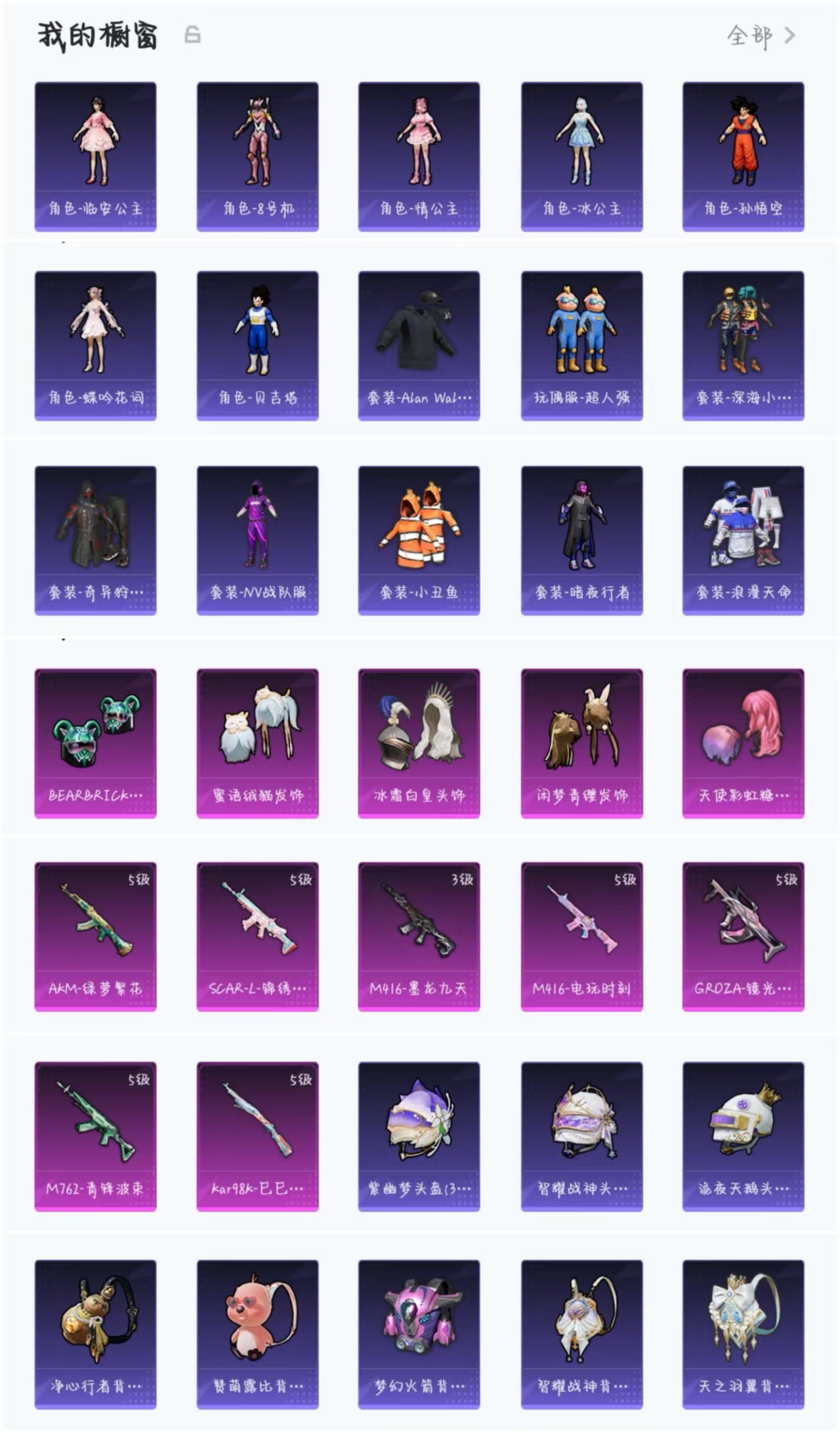 和平精英账号安卓QQ0载具-111套装-245枪皮-DJ275+安卓Q区-12粉装-7特效枪-75193热力值-13王牌