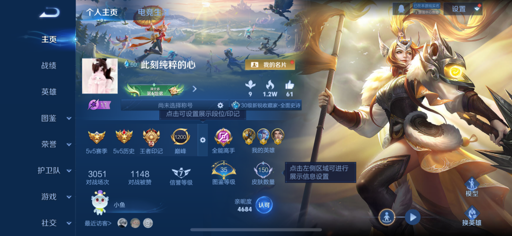 王者荣耀账号苹果QQ127英雄-150皮肤-JJ4249：苹果Q V5 可二次【最强王者-127英雄-150皮肤-10传