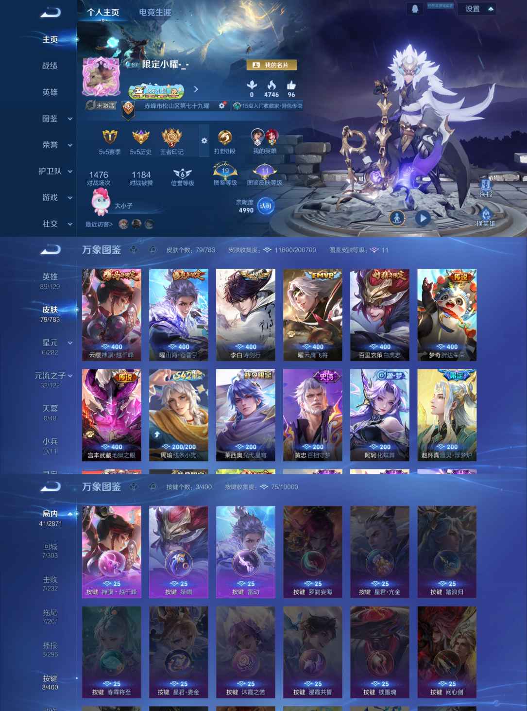 王者荣耀账号安卓QQ89英雄-79皮肤-GT198 精品野王号 白虎志 云樱马年限定 山海·苍雷引 安卓Q-V6-至尊星