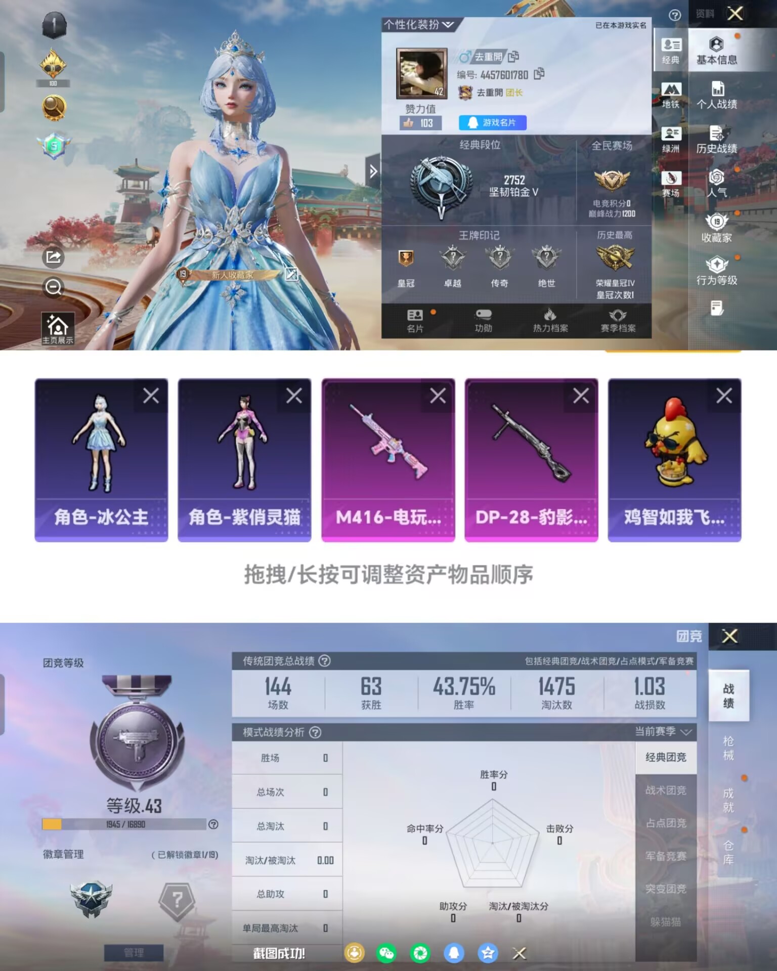 和平精英账号安卓QQ0载具-33套装-45枪皮-T275身法素材-地铁天赋40点-角色冰公主 紫俏灵猫-2特效枪-Q等级