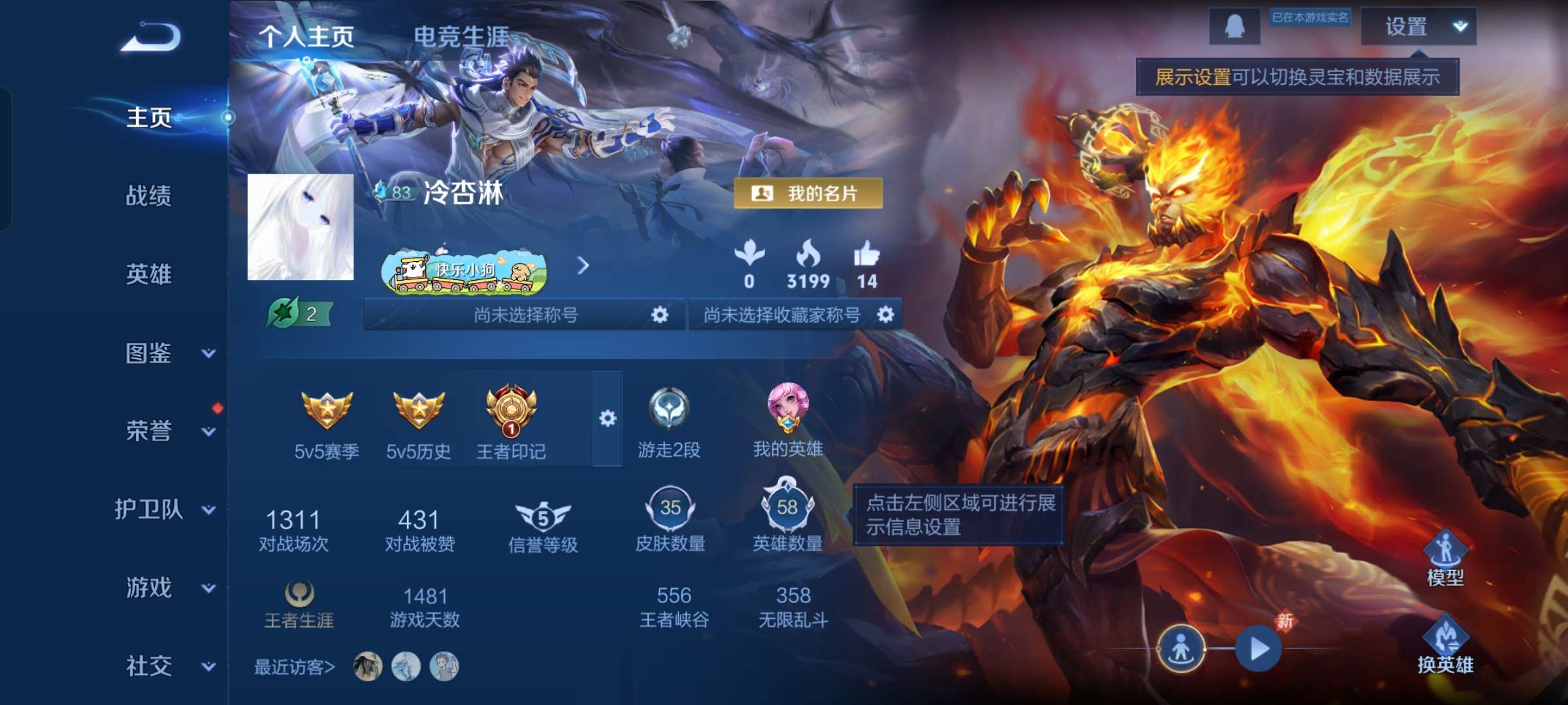 WZCMW4233426王者荣耀账号详情图2 WZCMW4233426王者荣耀账号详情图2