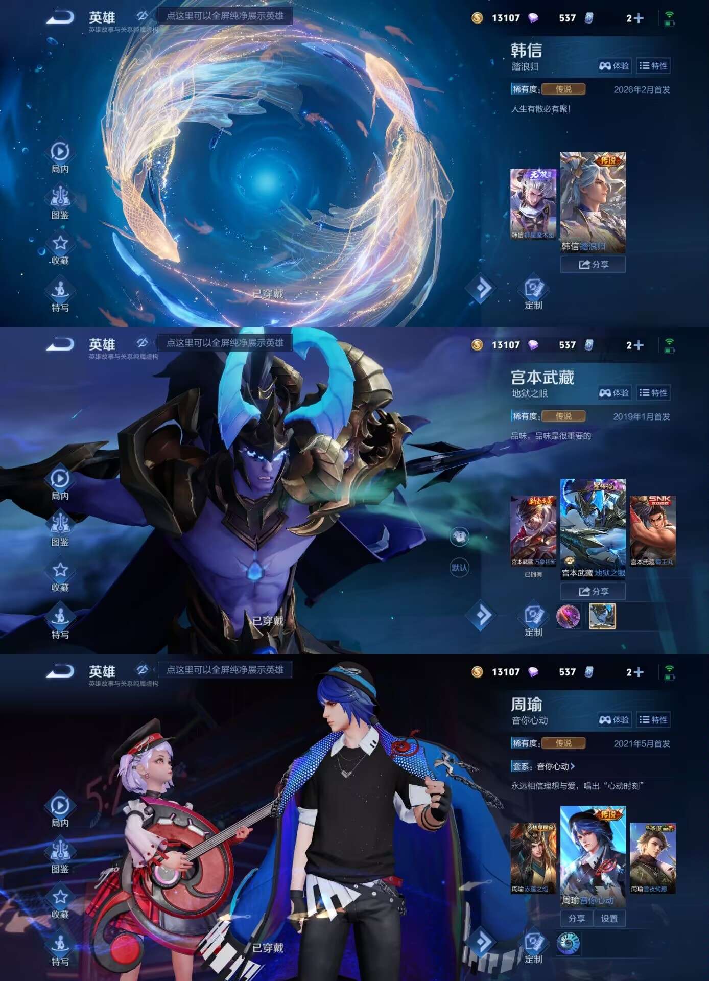 WZCMW4231085王者荣耀账号详情图3