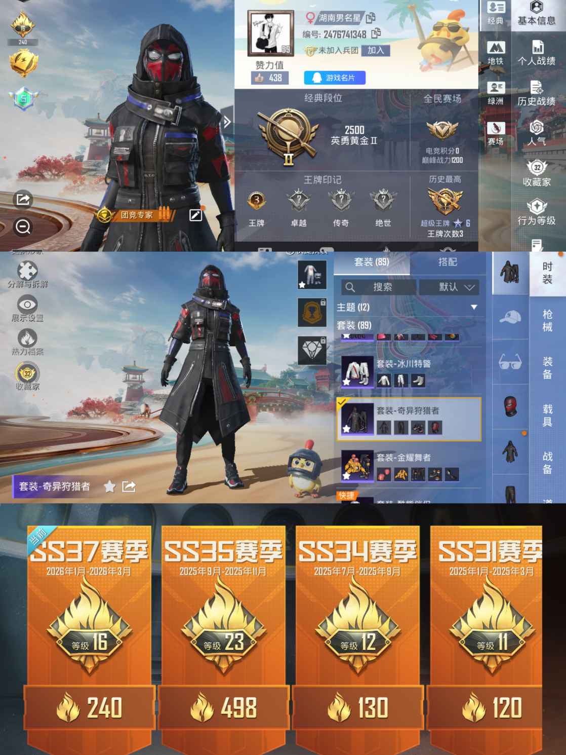 和平精英账号苹果QQ0载具-89套装-80枪皮-HM6673果Q素材号可二次-1特效枪 奇异狩猎者 酷熊伴侣-25333