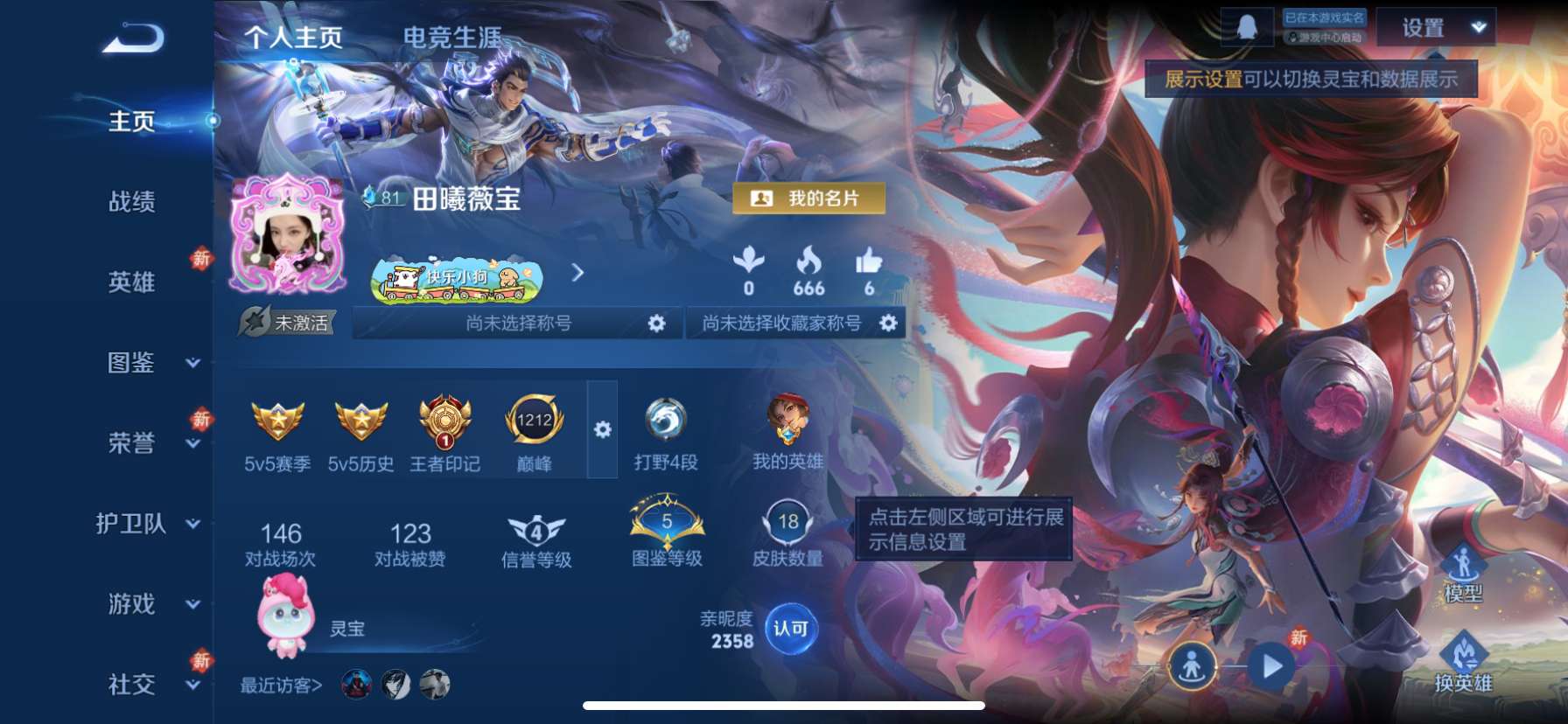 WZCMW4232498王者荣耀账号详情图2 WZCMW4232498王者荣耀账号详情图2