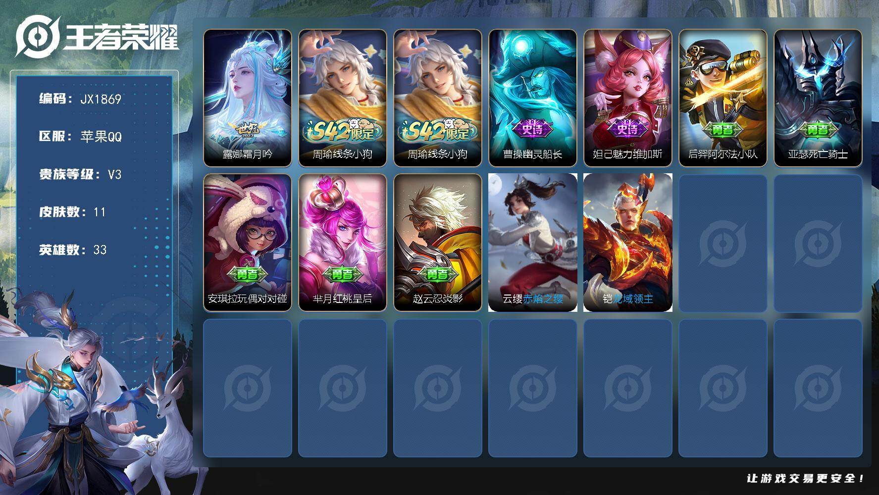 王者荣耀账号苹果QQ33英雄-11皮肤-"HXX1933巅峰1314分-非凡王者11星-苹果Q-V3-最强王者段位-33