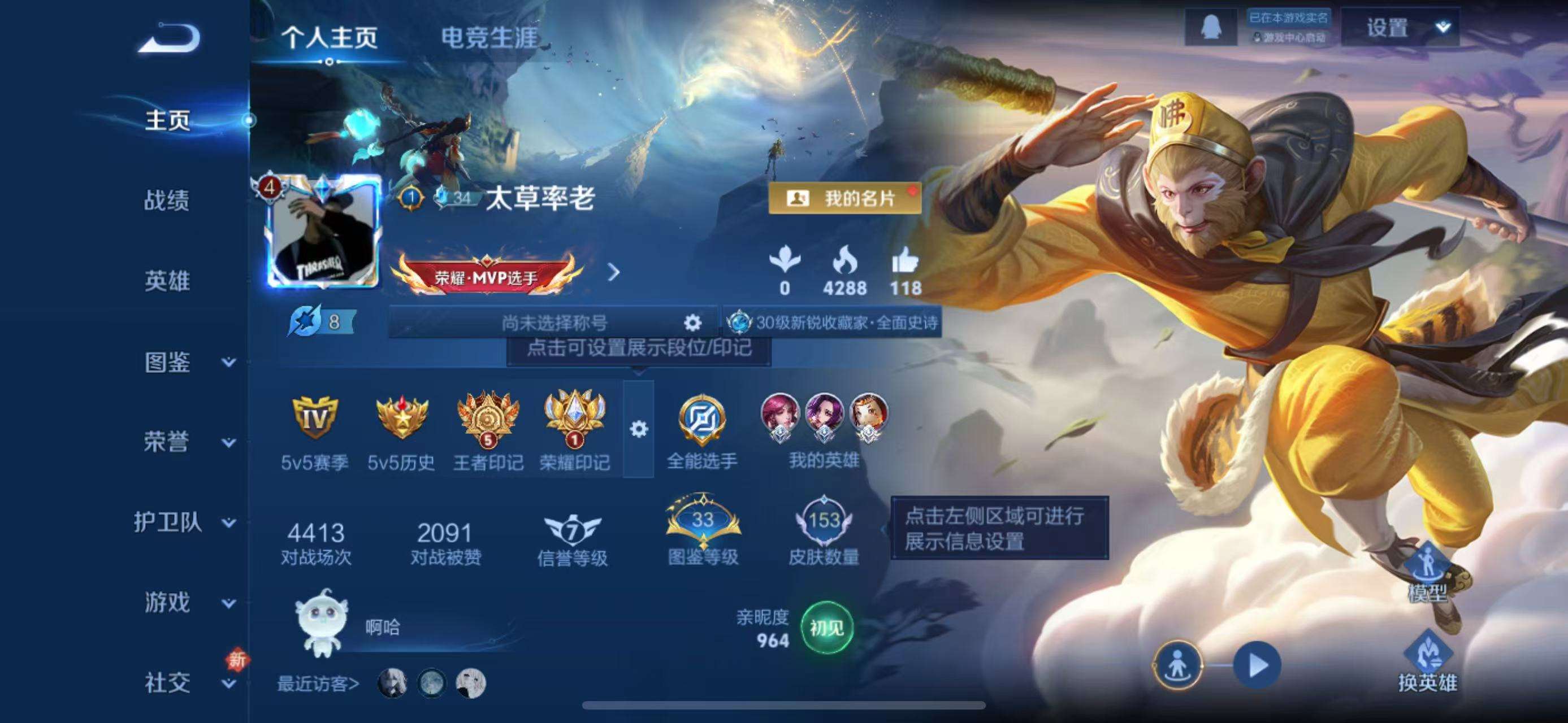 WZCMW4232753王者荣耀账号详情图6 WZCMW4232753王者荣耀账号详情图6