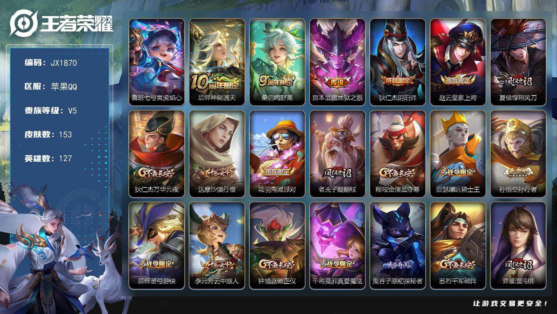 WZCMW4232753王者荣耀账号详情图2 WZCMW4232753王者荣耀账号详情图2