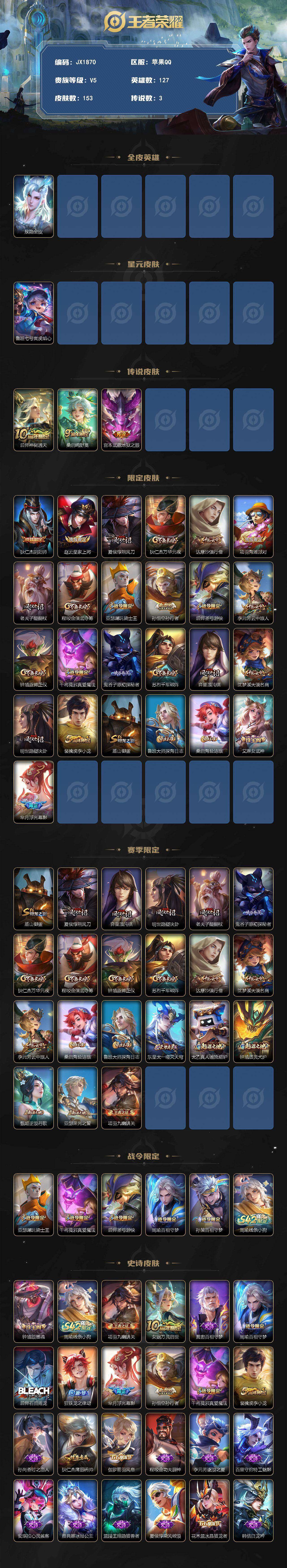 WZCMW4232753王者荣耀账号详情图3 WZCMW4232753王者荣耀账号详情图3