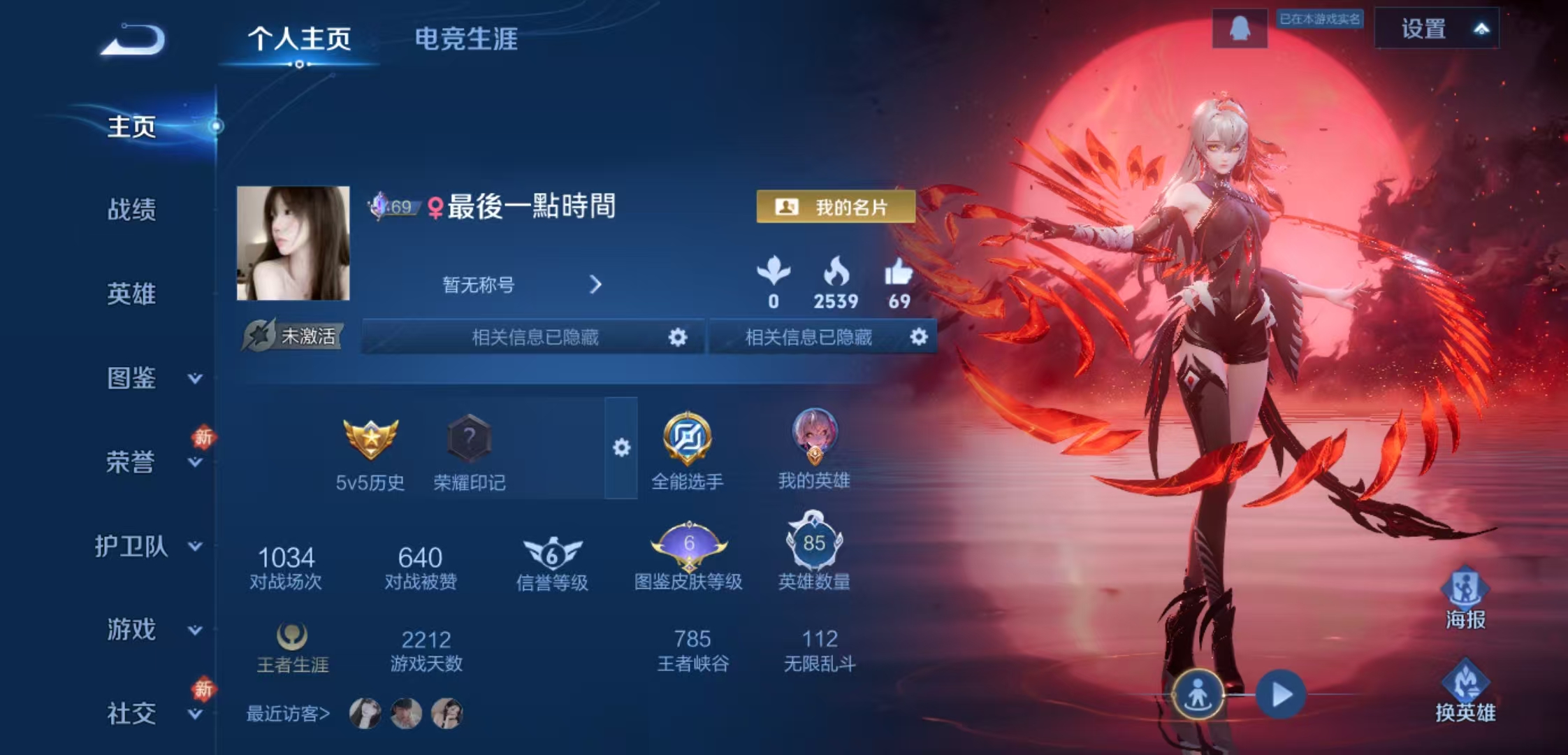 王者荣耀账号安卓QQ85英雄-56皮肤-JJ4271安卓Q-2传说【V4 可二次 逐花归海 异界灵契 妄想食味 1000