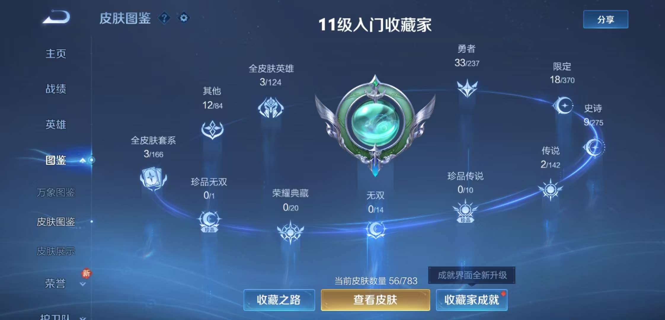 WZCMW4233522王者荣耀账号详情图6 WZCMW4233522王者荣耀账号详情图6