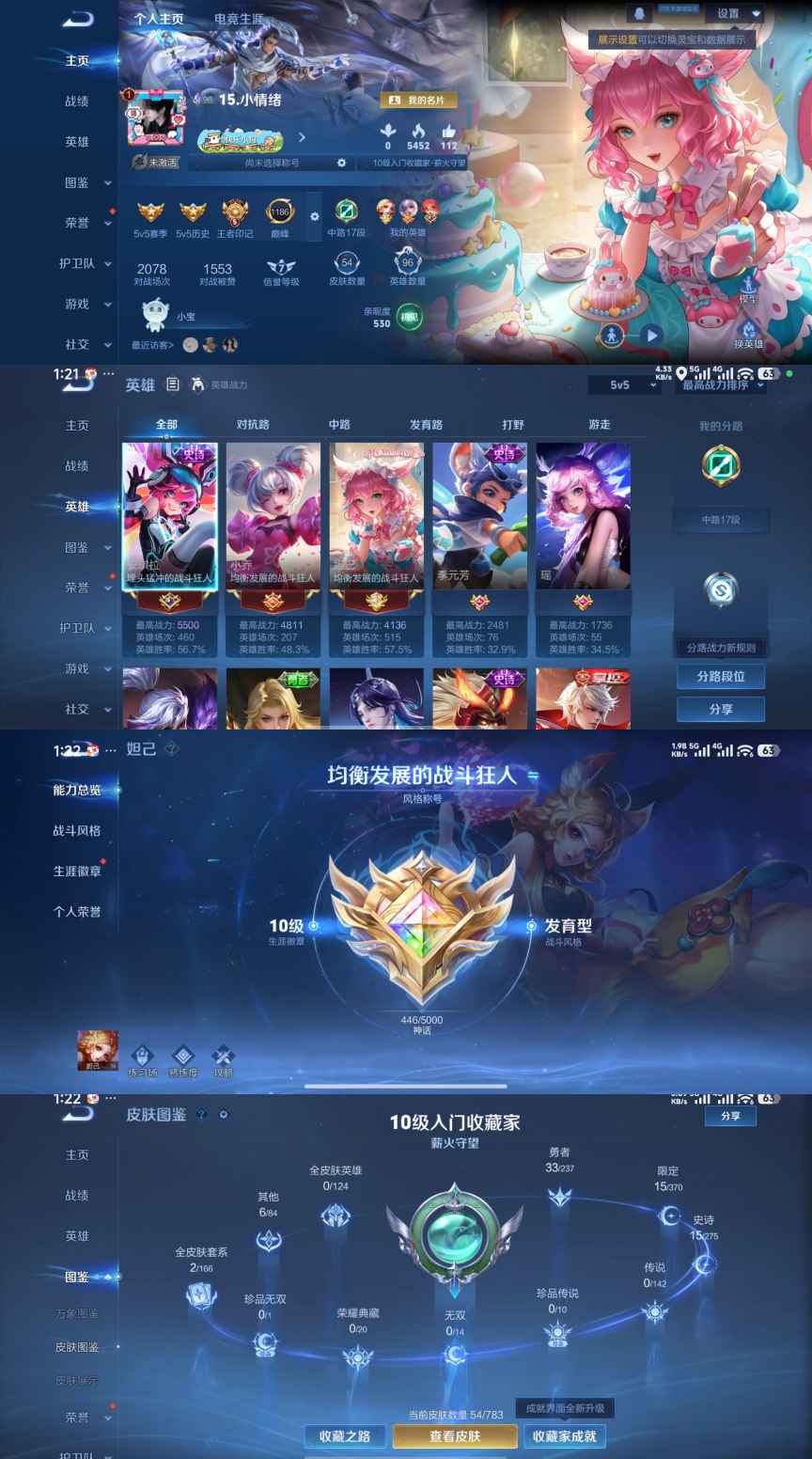 王者荣耀账号安卓QQ96英雄-54皮肤-XQ1118+【女号 青蛇心灵骇客女仆咖啡 103皮肤碎片1太阳】安卓Q无二次-