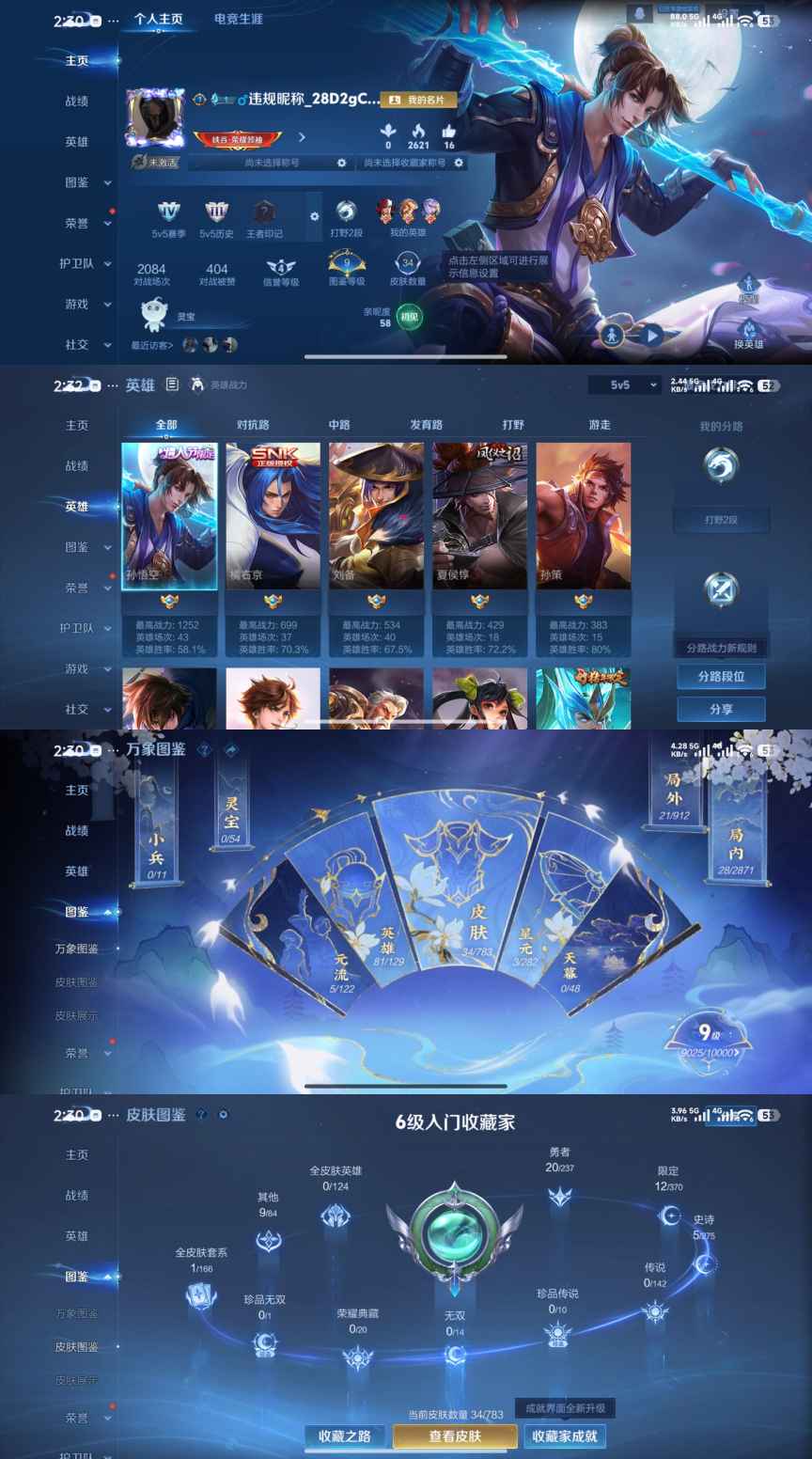 王者荣耀账号安卓QQ81英雄-34皮肤-XQ1121+【至尊宝 青龙志 1太阳可二次】安卓Q-V4-尊贵铂金IV-81英