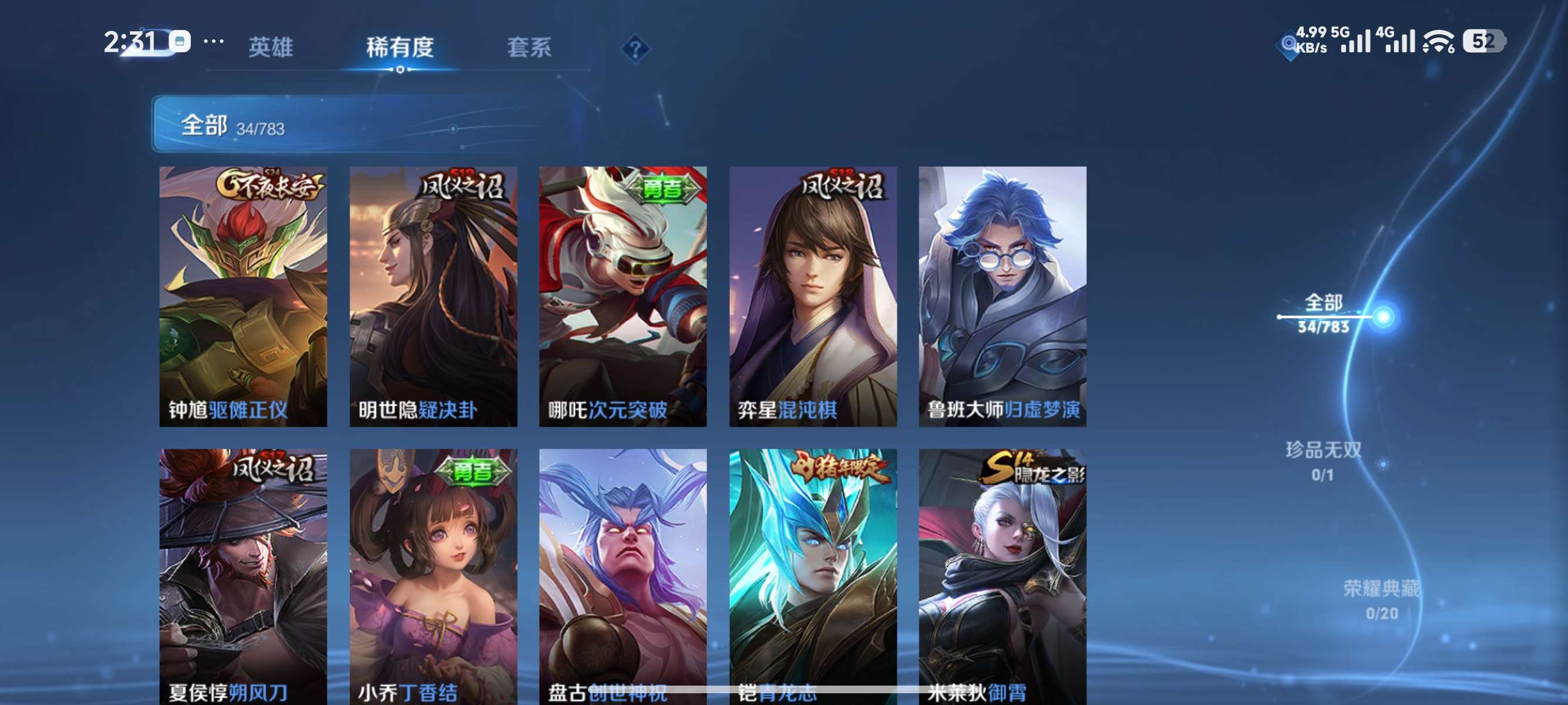 WZCMW4236147王者荣耀账号详情图4