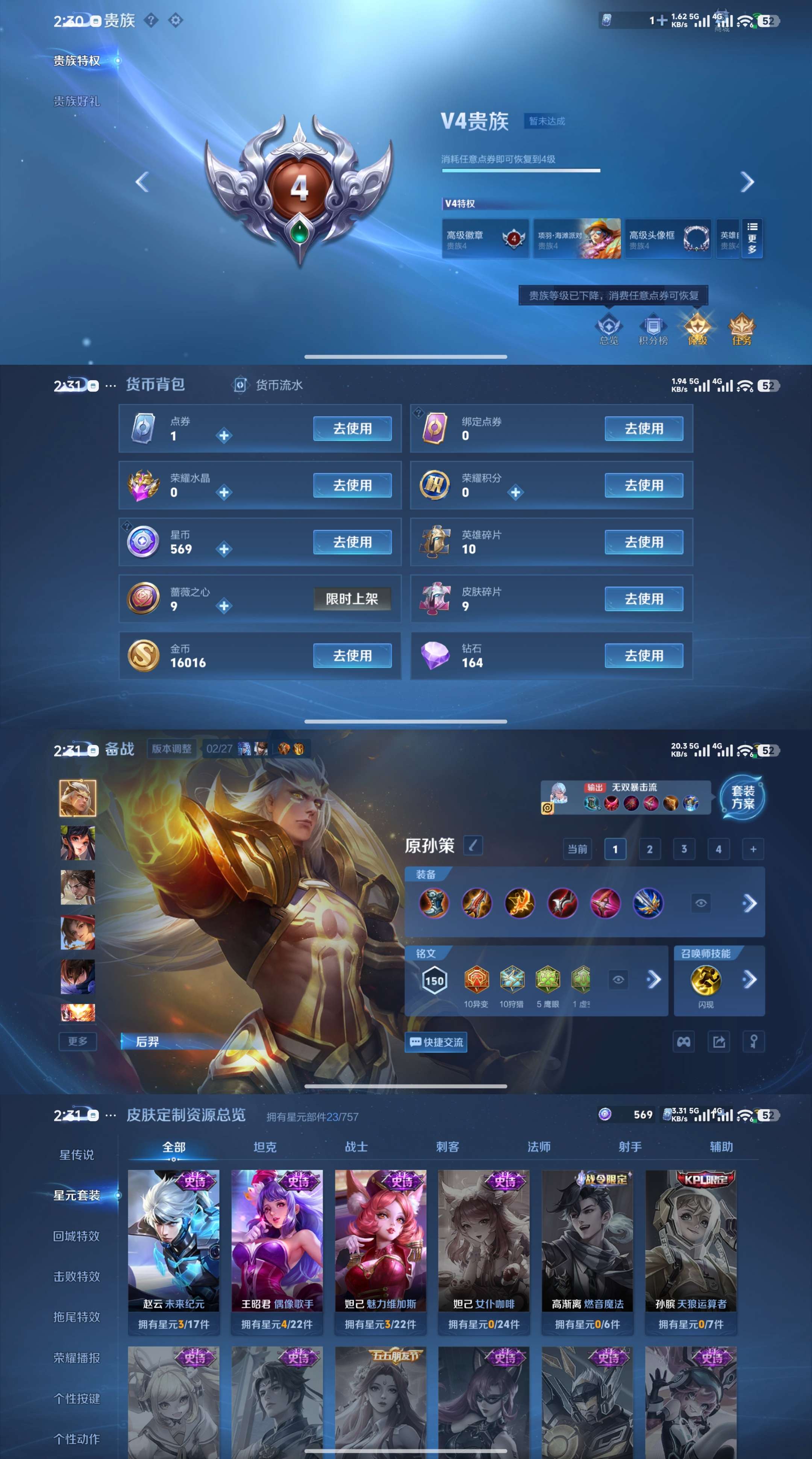 WZCMW4236147王者荣耀账号详情图3