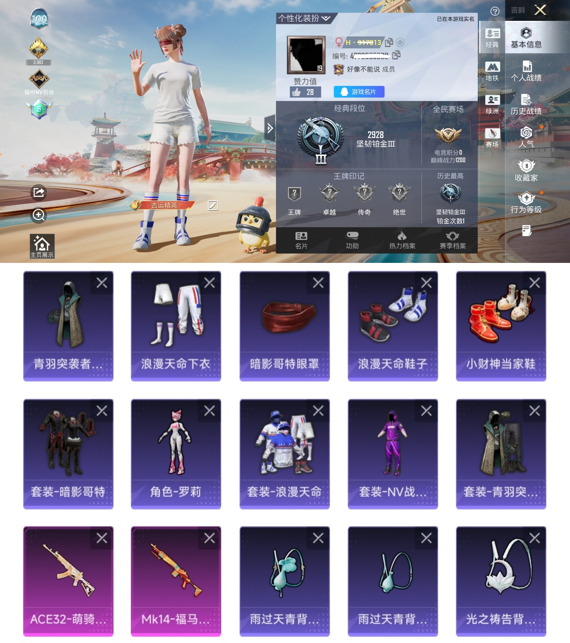 和平精英账号安卓QQ0载具-16套装-20枪皮-QY448 极品素材号 红眼罩 萝莉 浪漫天命 NV战队服 福州NV粉丝