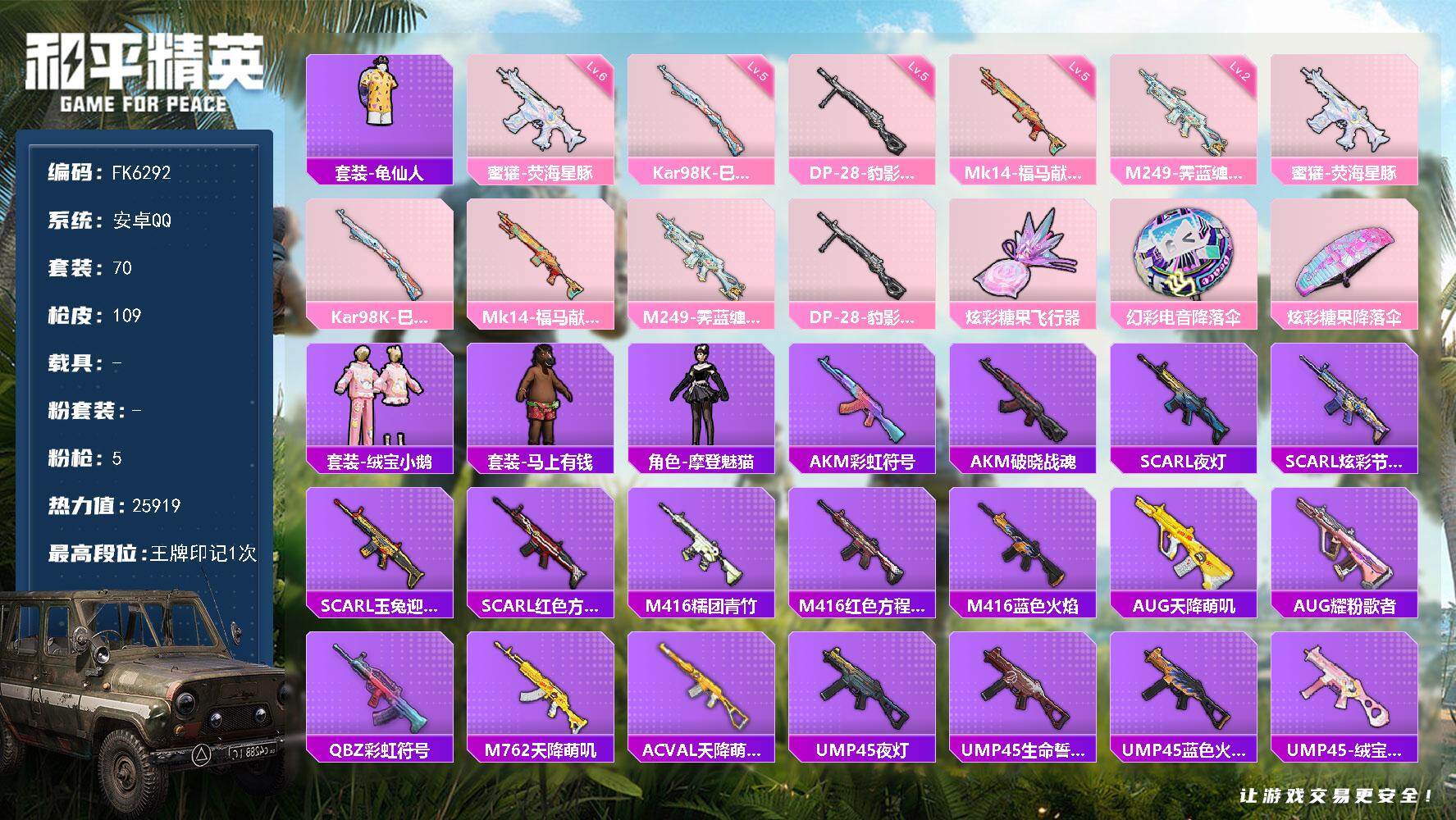 和平精英账号安卓QQ0载具-70套装-109枪皮-"HX9263【地铁48点满天赋-5特效枪-六级蜜獾-荧海星豚-AUG