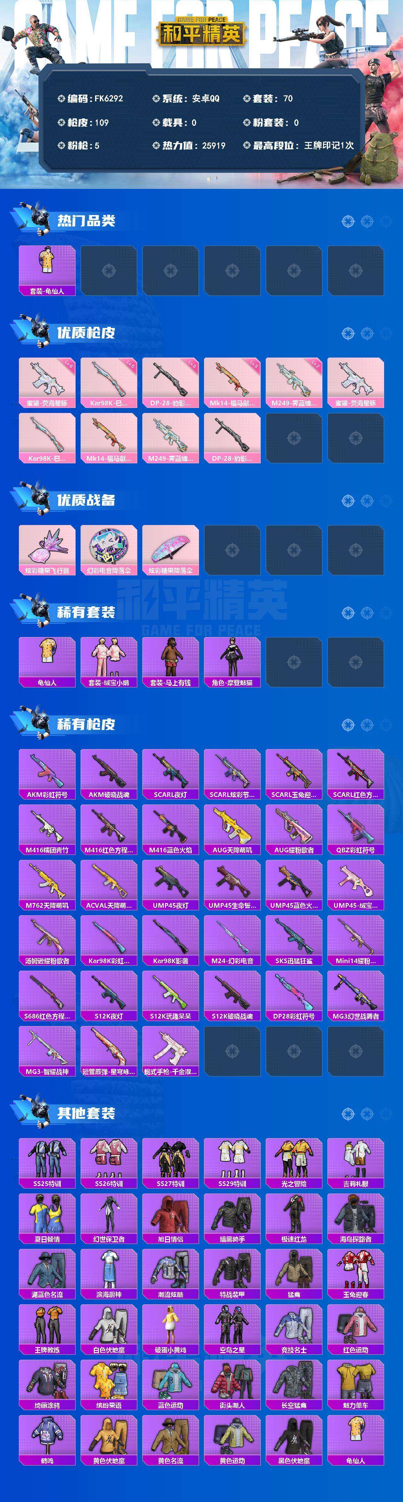 HPCMW4130848和平精英账号详情图3