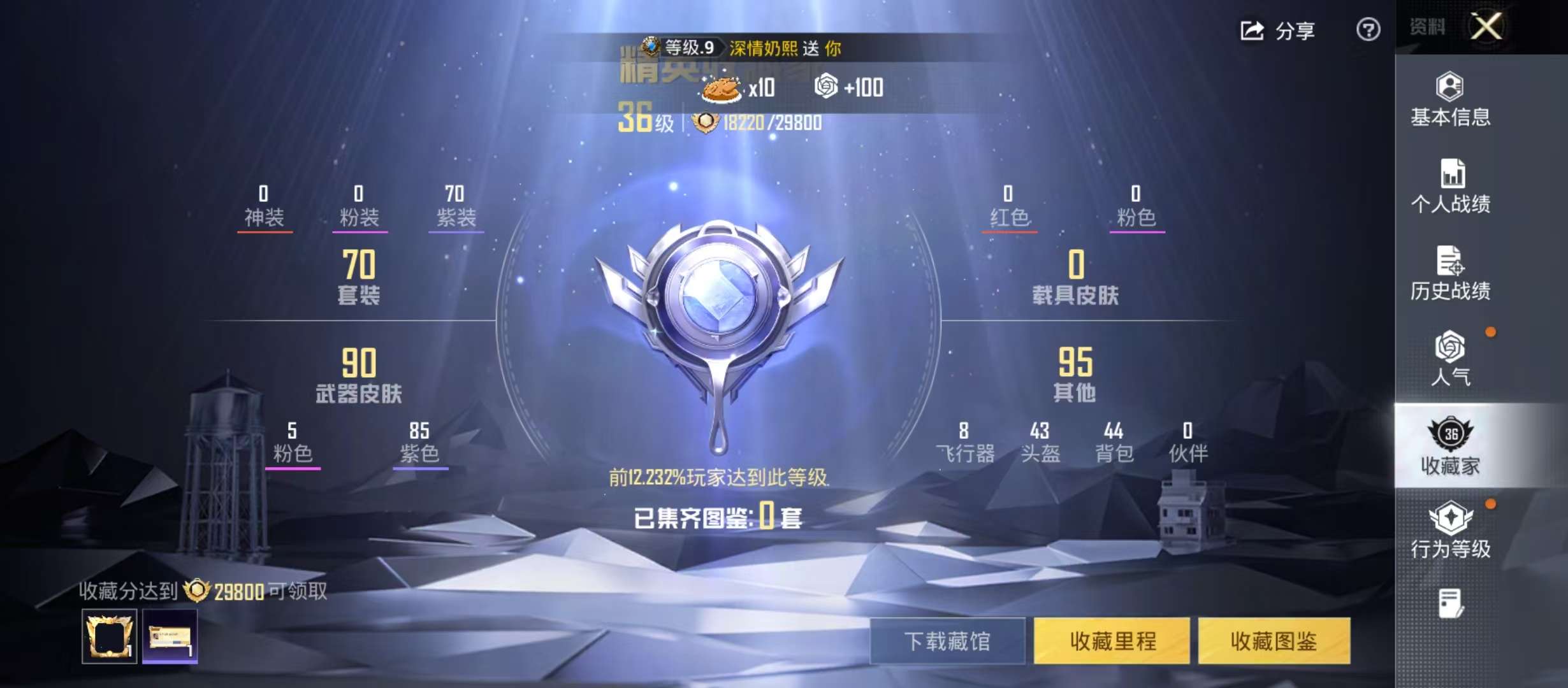 HPCMW4130848和平精英账号详情图6