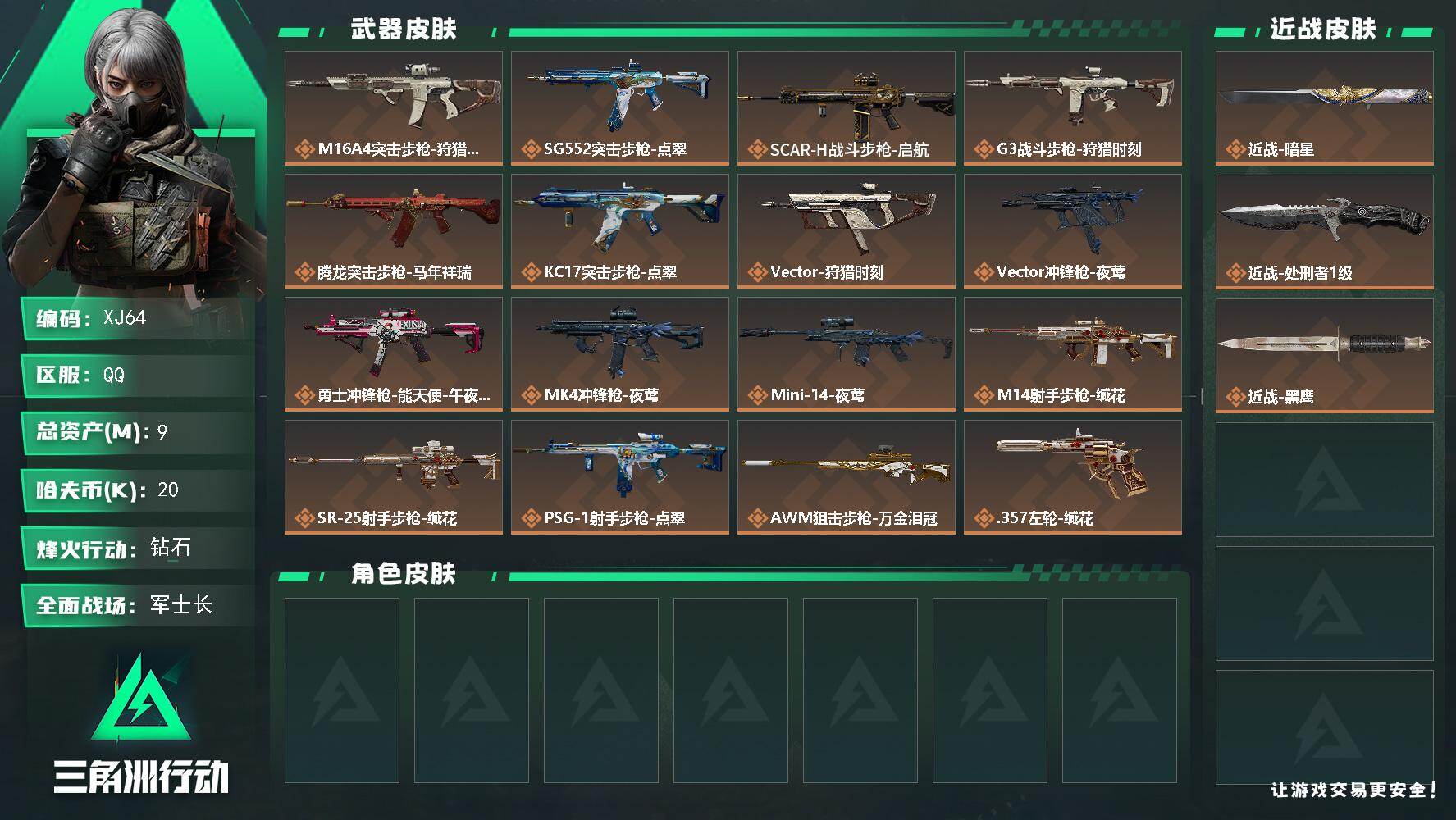 三角洲行动账号QQ"289暗星-处刑者-总资产9m-20k哈伏币-60烽火等级-钻石-40战场等级-军士长仓库-7-靶