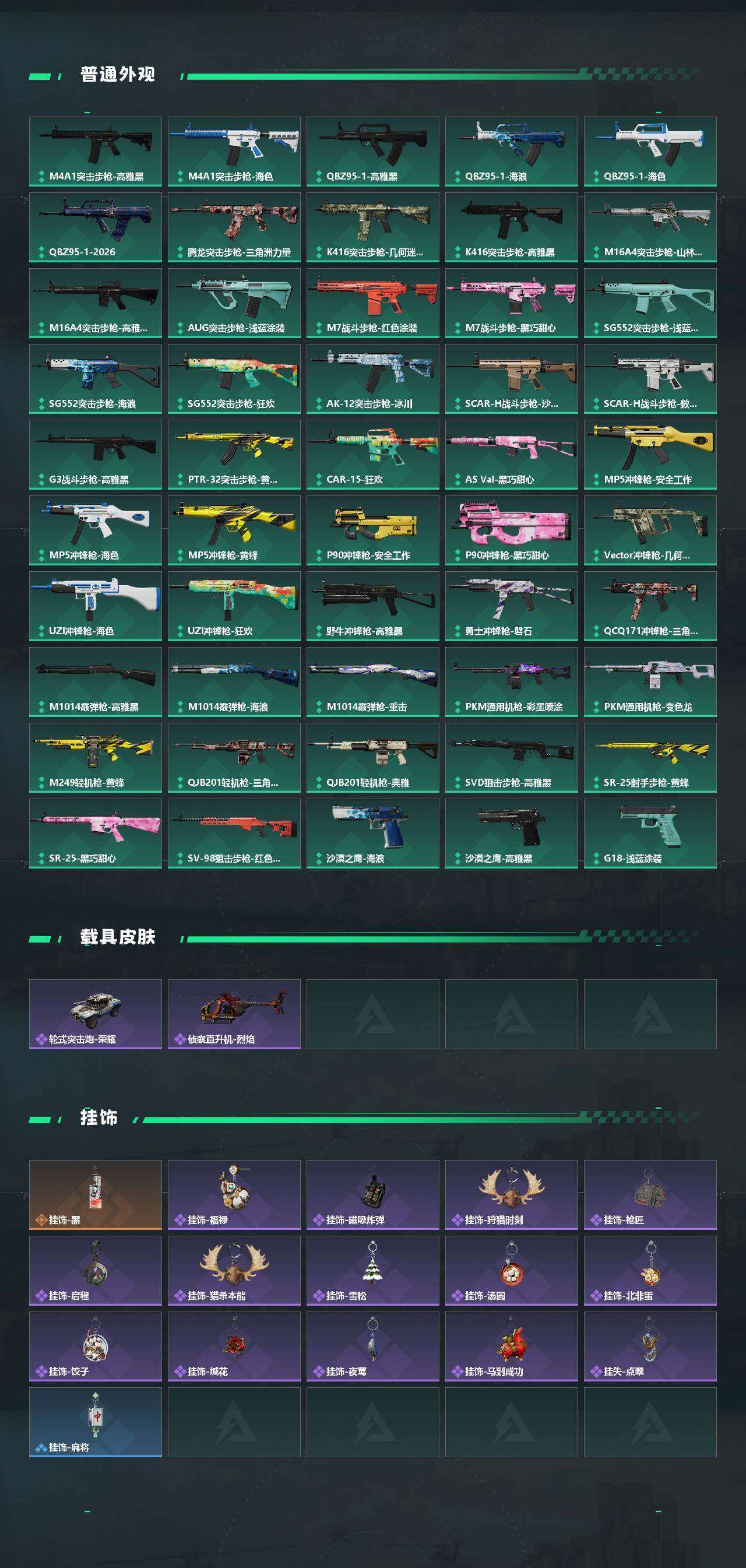 SJZCMW472635三角洲行动账号详情图4