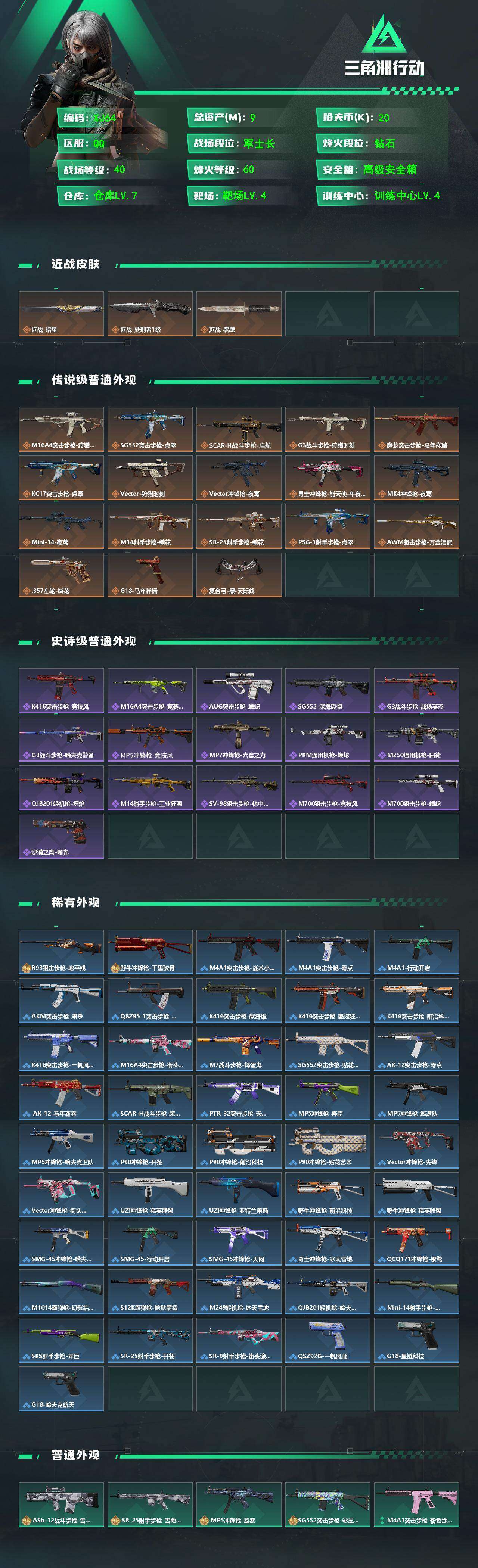 SJZCMW472635三角洲行动账号详情图3