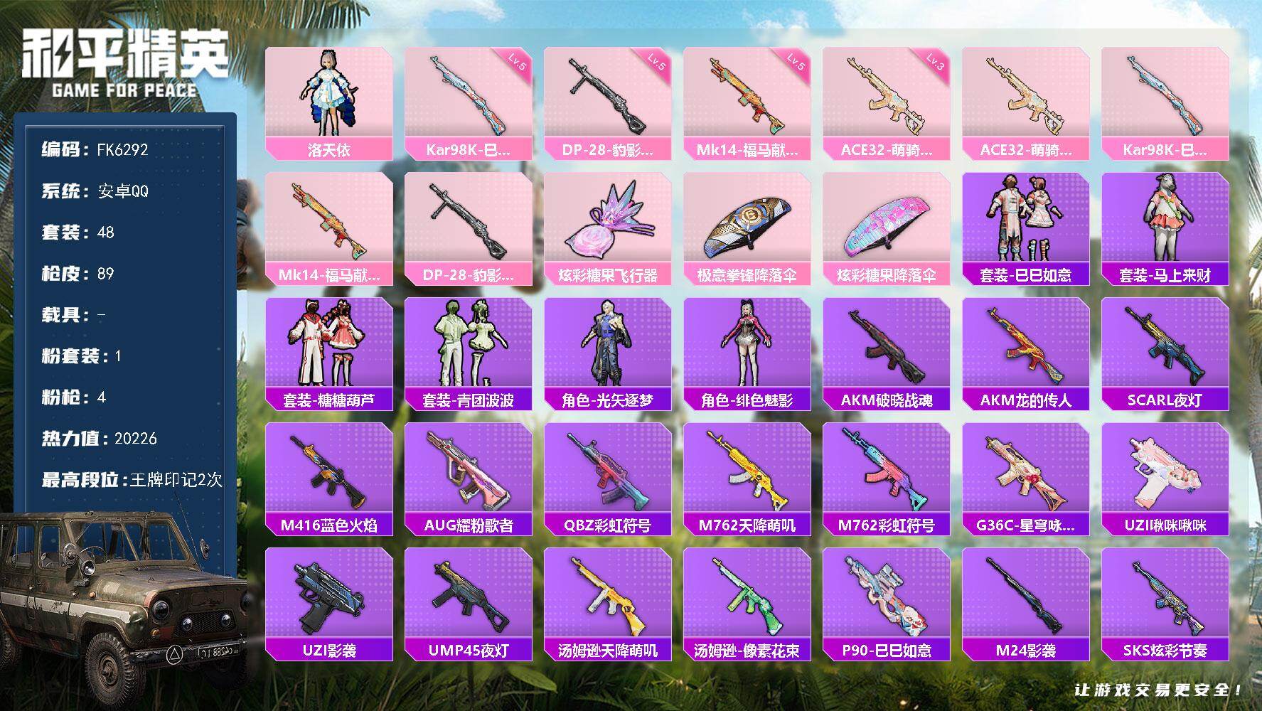 和平精英账号安卓QQ0载具-48套装-89枪皮-"HX9267【洛天依-地铁49点满天赋-1粉装4特效枪-1飞行器-身法