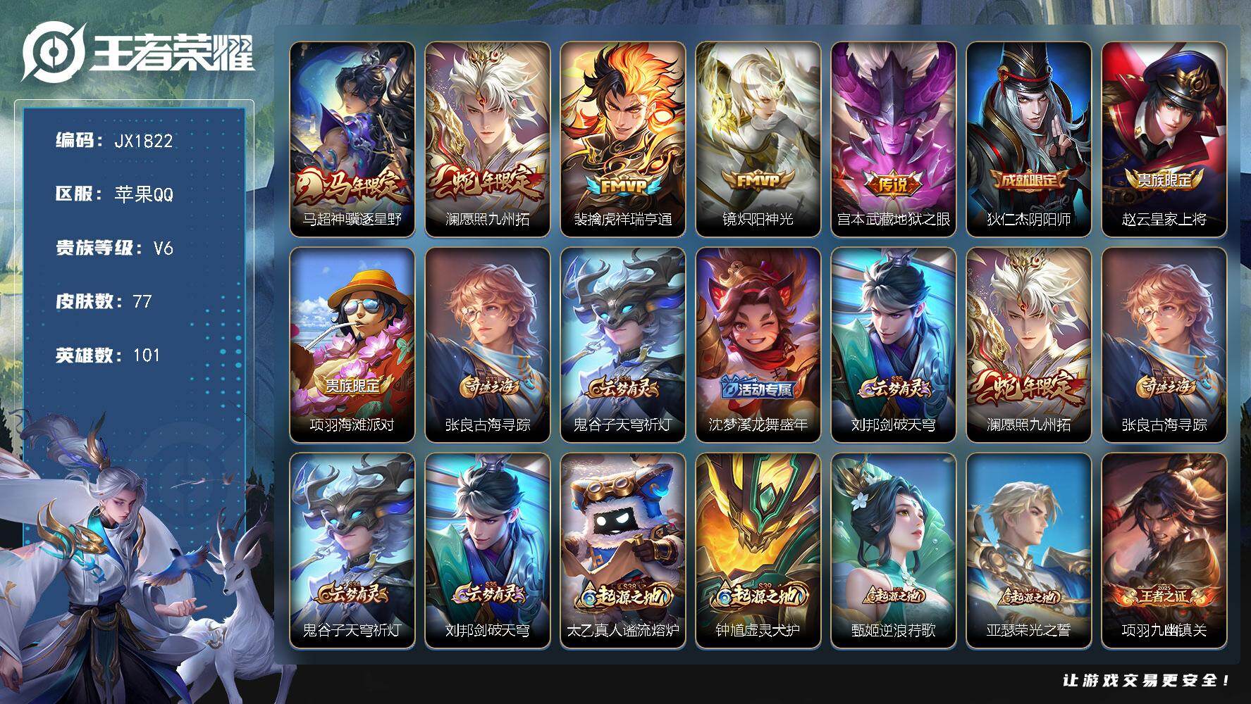 王者荣耀账号苹果QQ101英雄-77皮肤-"HXX1944【星元皮肤】：宫本武藏幽冥之眼-苹果Q-V5-最强王者段位-1