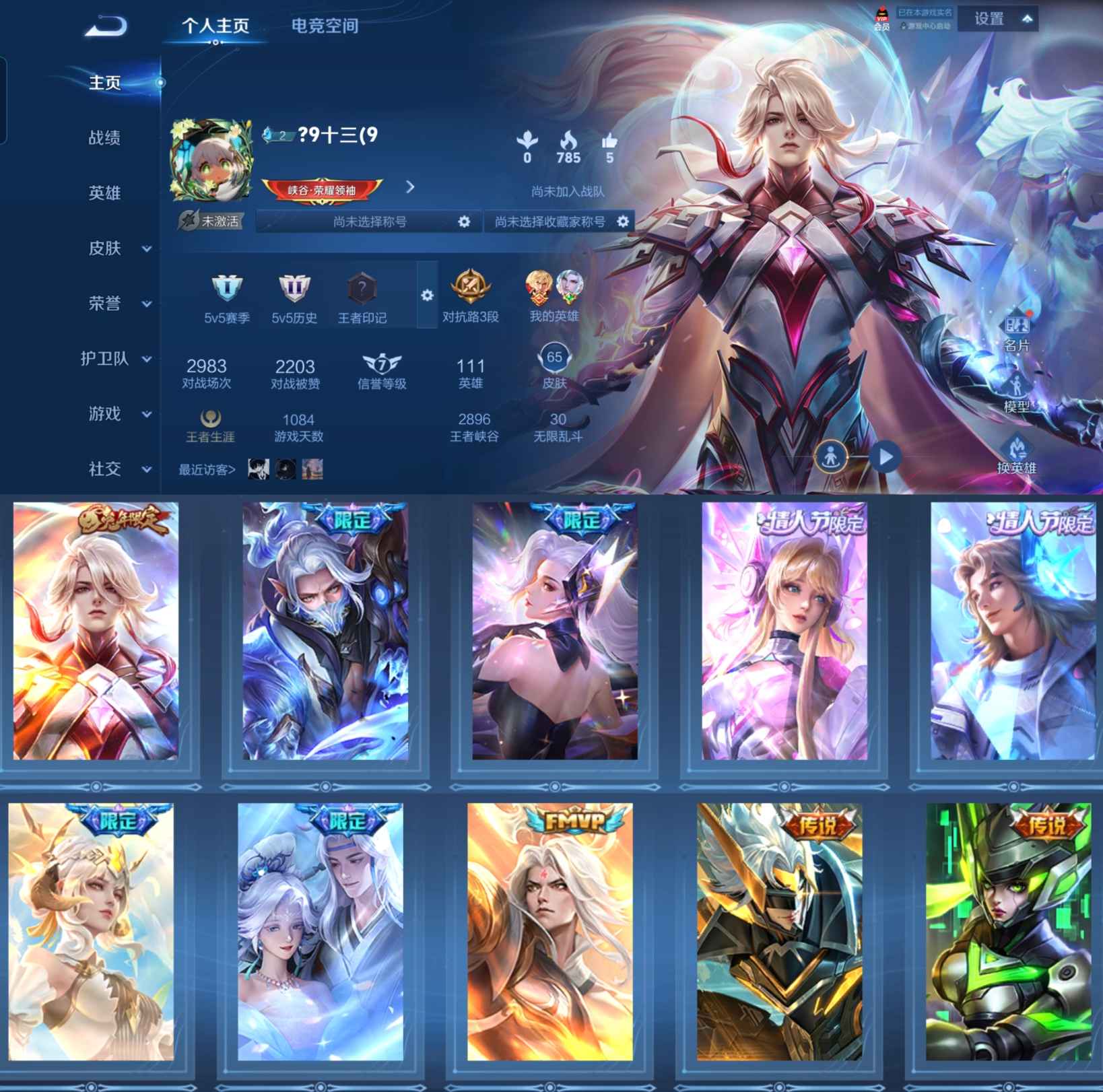 王者荣耀账号安卓QQ111英雄-65皮肤-LGW695+LGW695【10传说20史诗10按键山海炽霜斩影龙天霄燃星之曲
