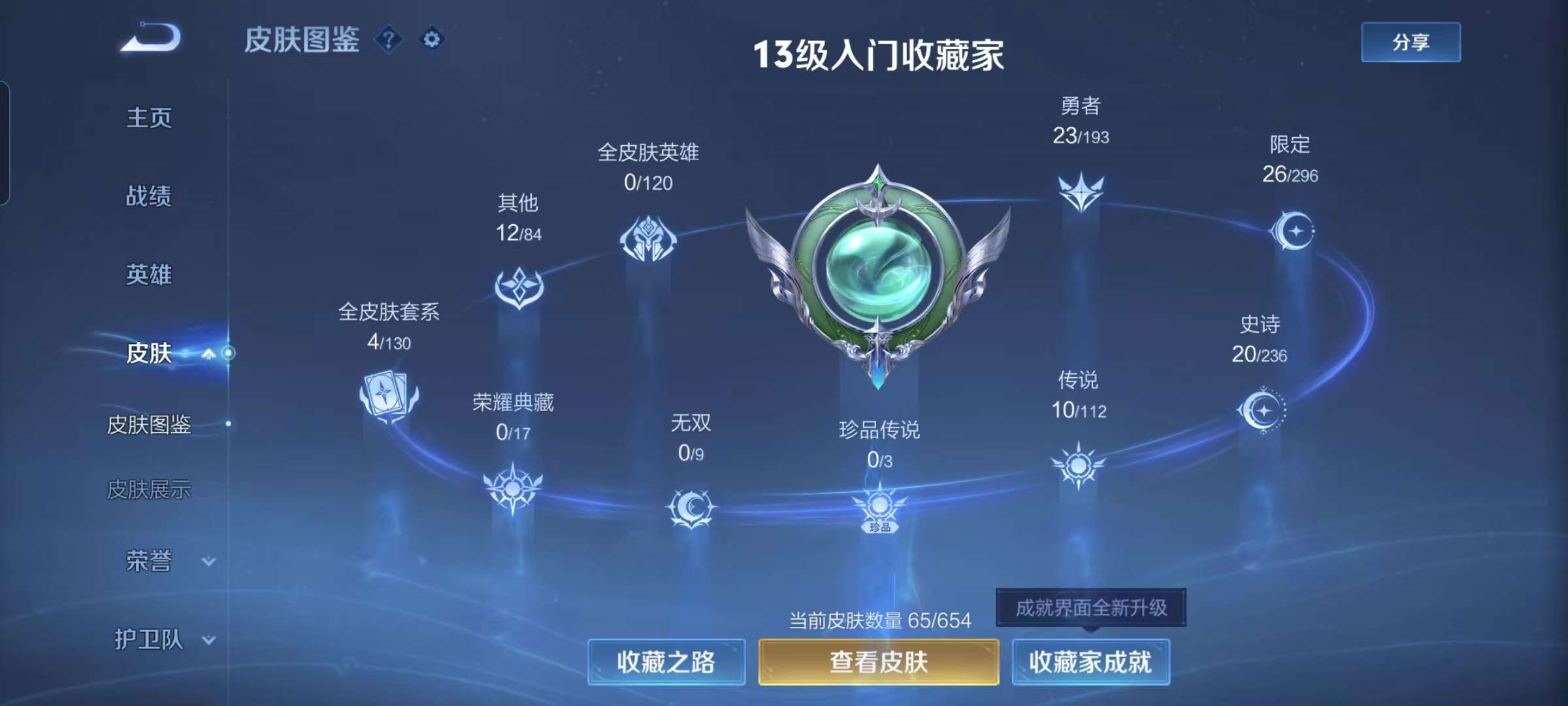 WZCMW4238031王者荣耀账号详情图4 WZCMW4238031王者荣耀账号详情图4