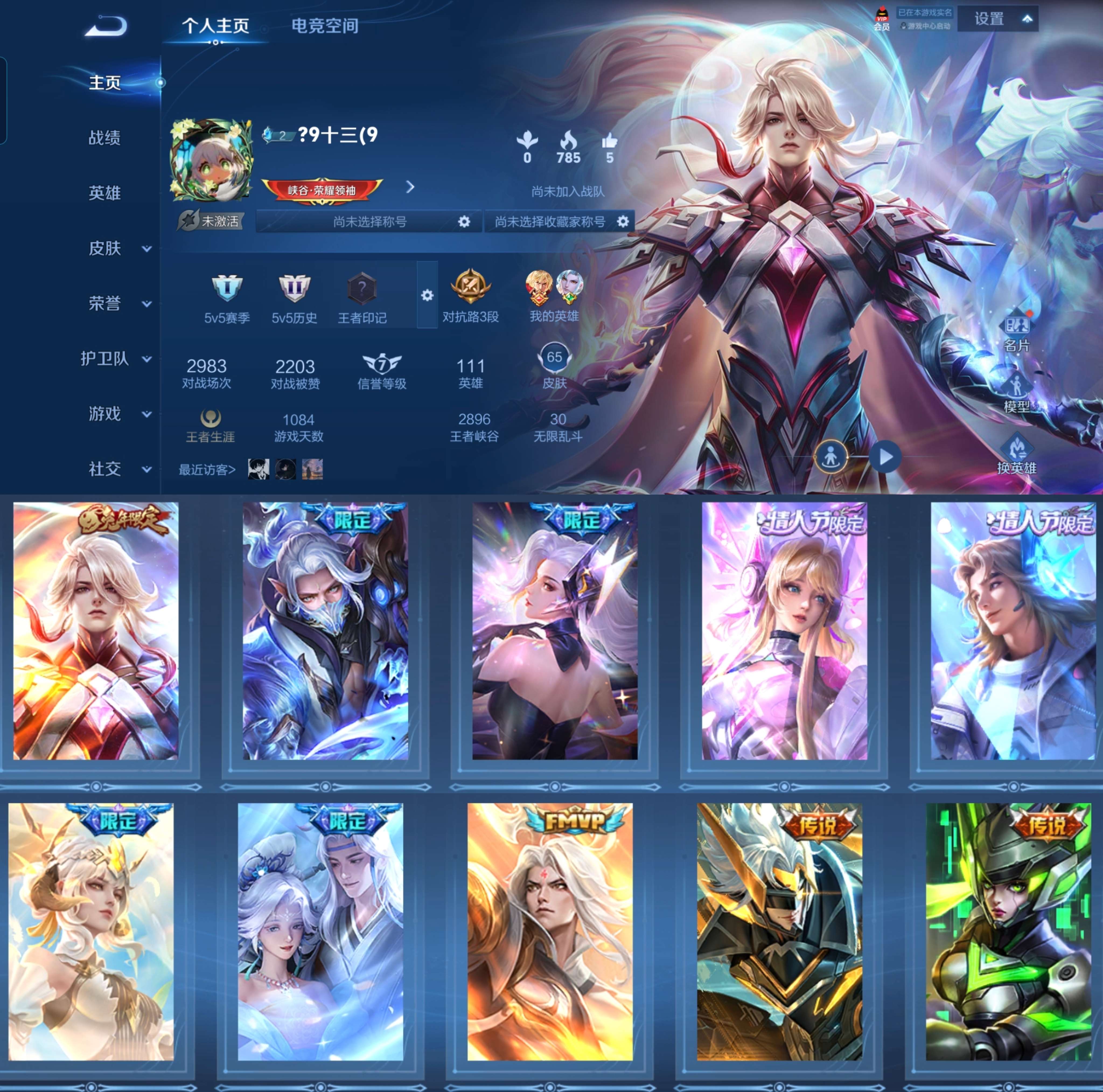 WZCMW4238031王者荣耀账号详情图2 WZCMW4238031王者荣耀账号详情图2