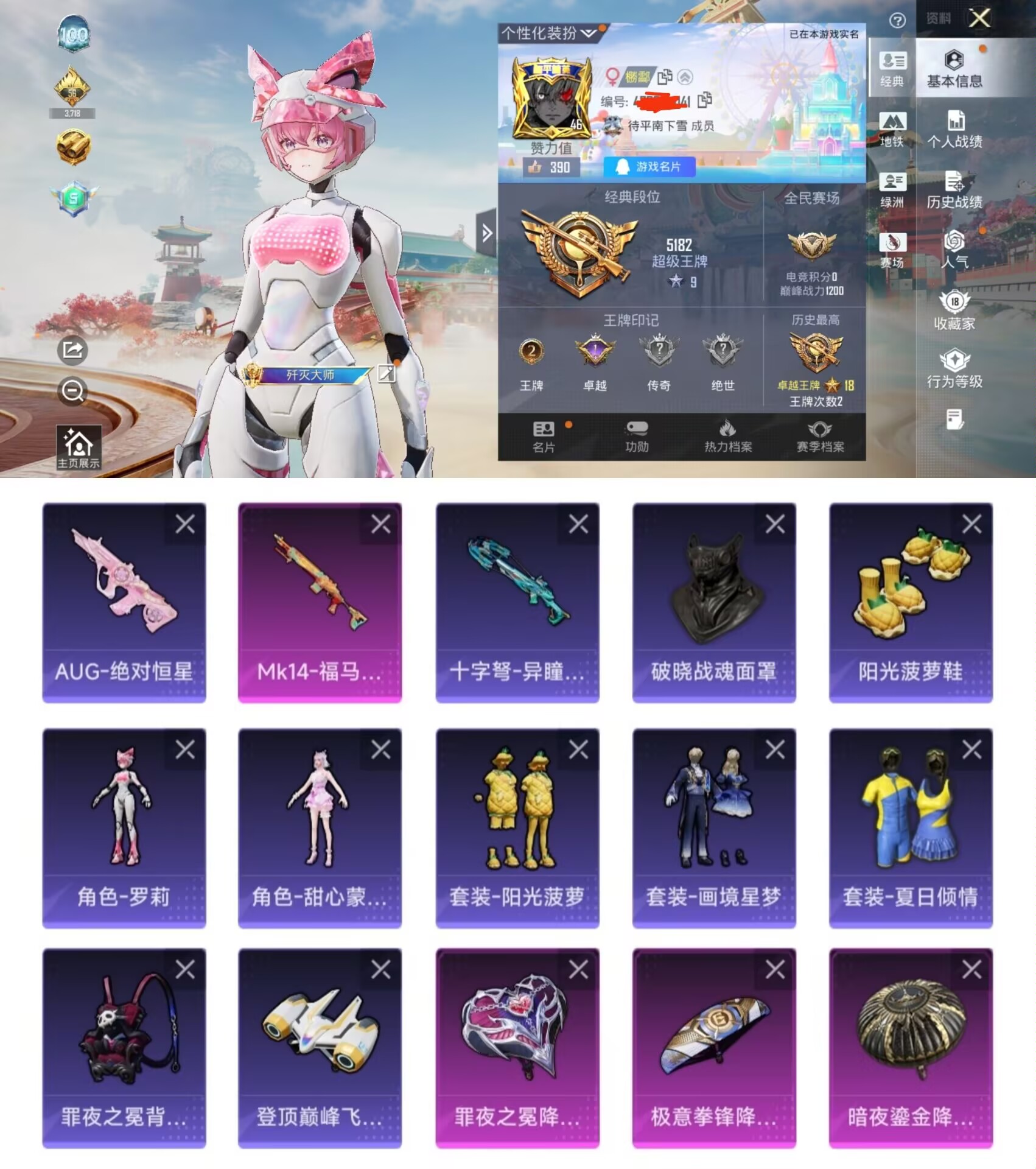 和平精英账号安卓QQ0载具-25套装-32枪皮-QY454 极品女号 小菠萝 罗丽 甜心萌太奇 双字ID 安卓Q区-1特