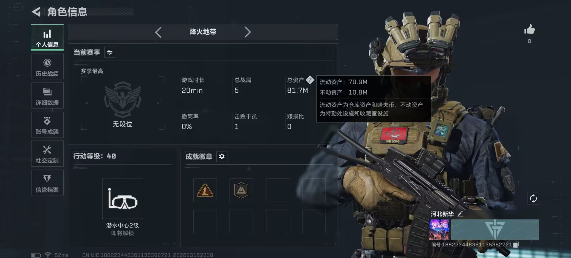 三角洲行动账号QQXD56安Q-1传说 总资产：81.8M 烽火等级：40 哈夫币;10782K 近战武器：黑鹰-无二