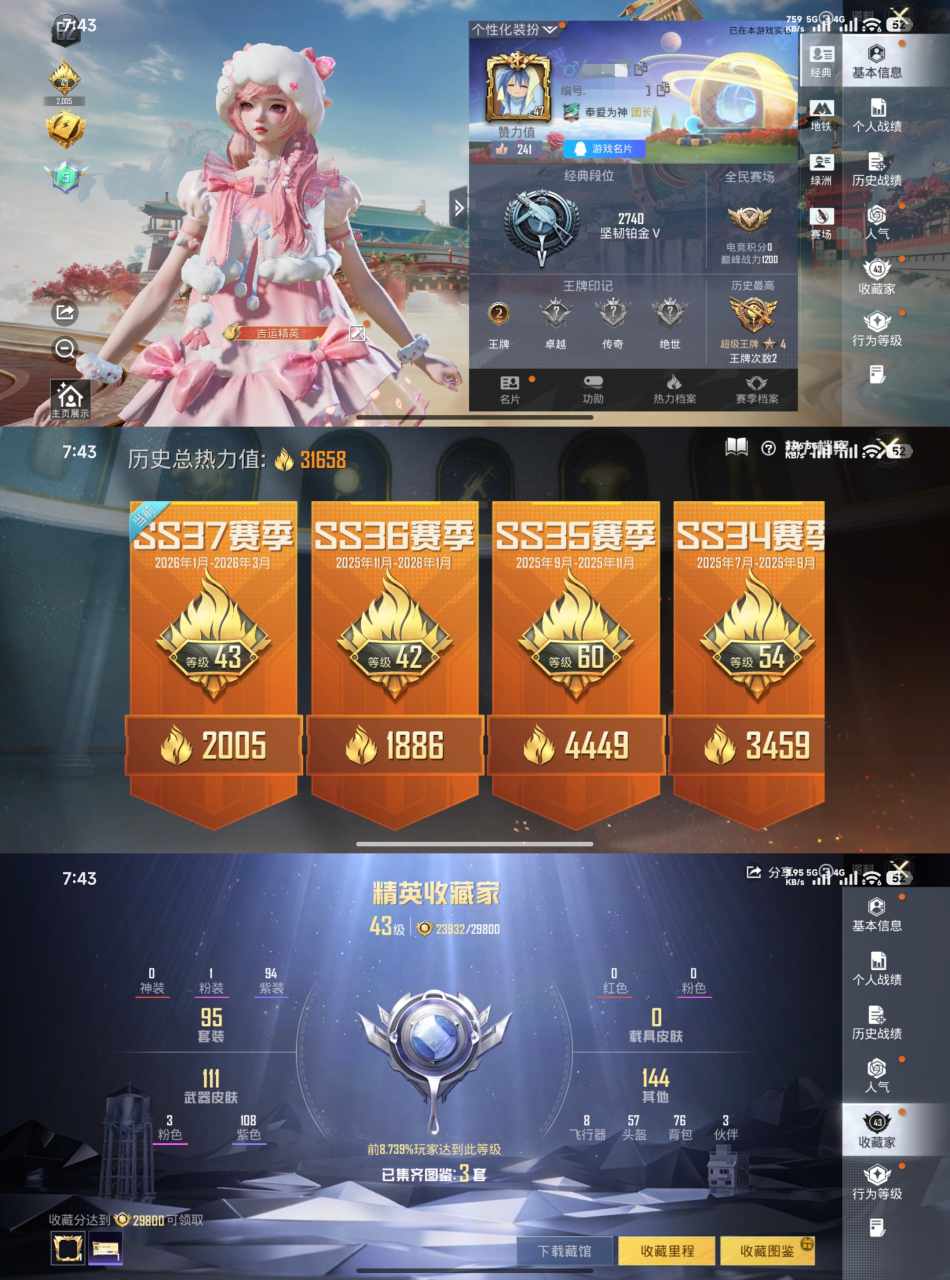 和平精英账号安卓QQ0载具-95套装-124枪皮-XQ1133+【女号羊梦糖心 地铁满天赋48点 1粉3特效5飞行器（王